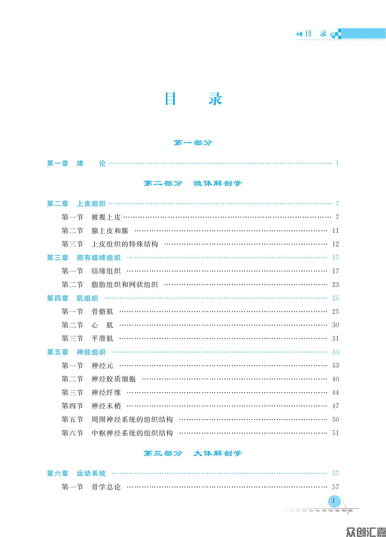 人体解剖学与组织胚胎学_05.jpg
