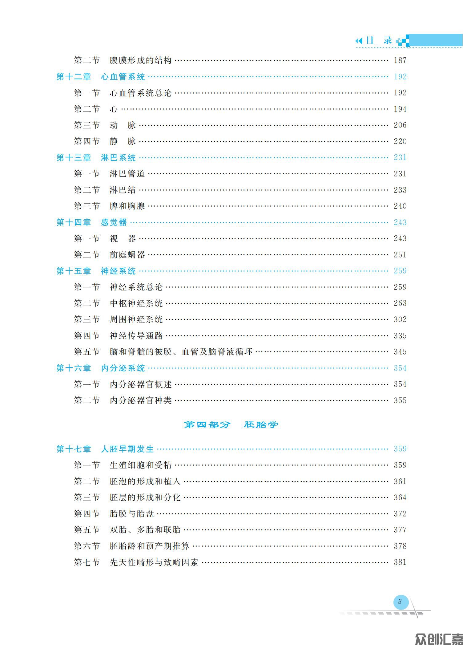 人体解剖学与组织胚胎学_07.jpg