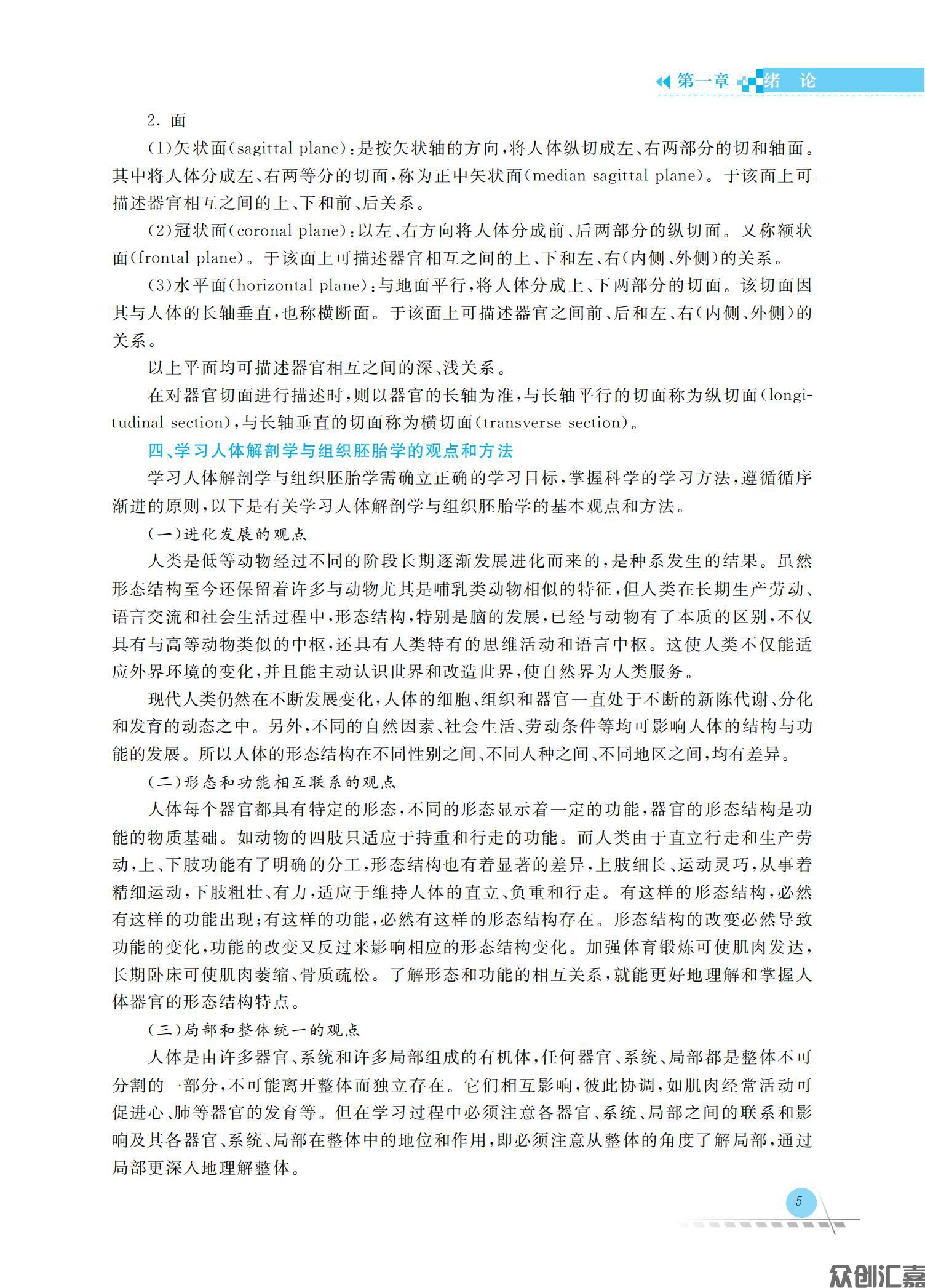 人体解剖学与组织胚胎学_12.jpg