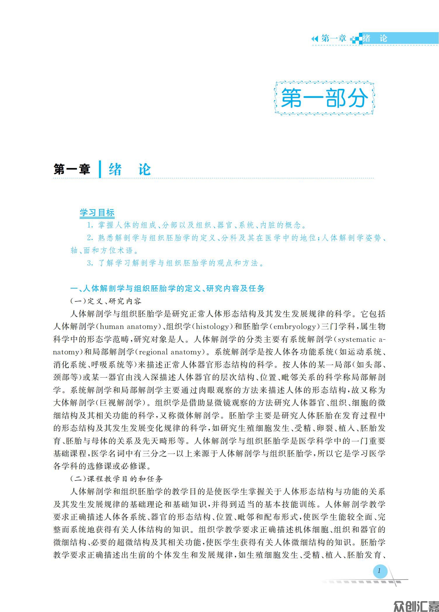 人体解剖学与组织胚胎学_08.jpg