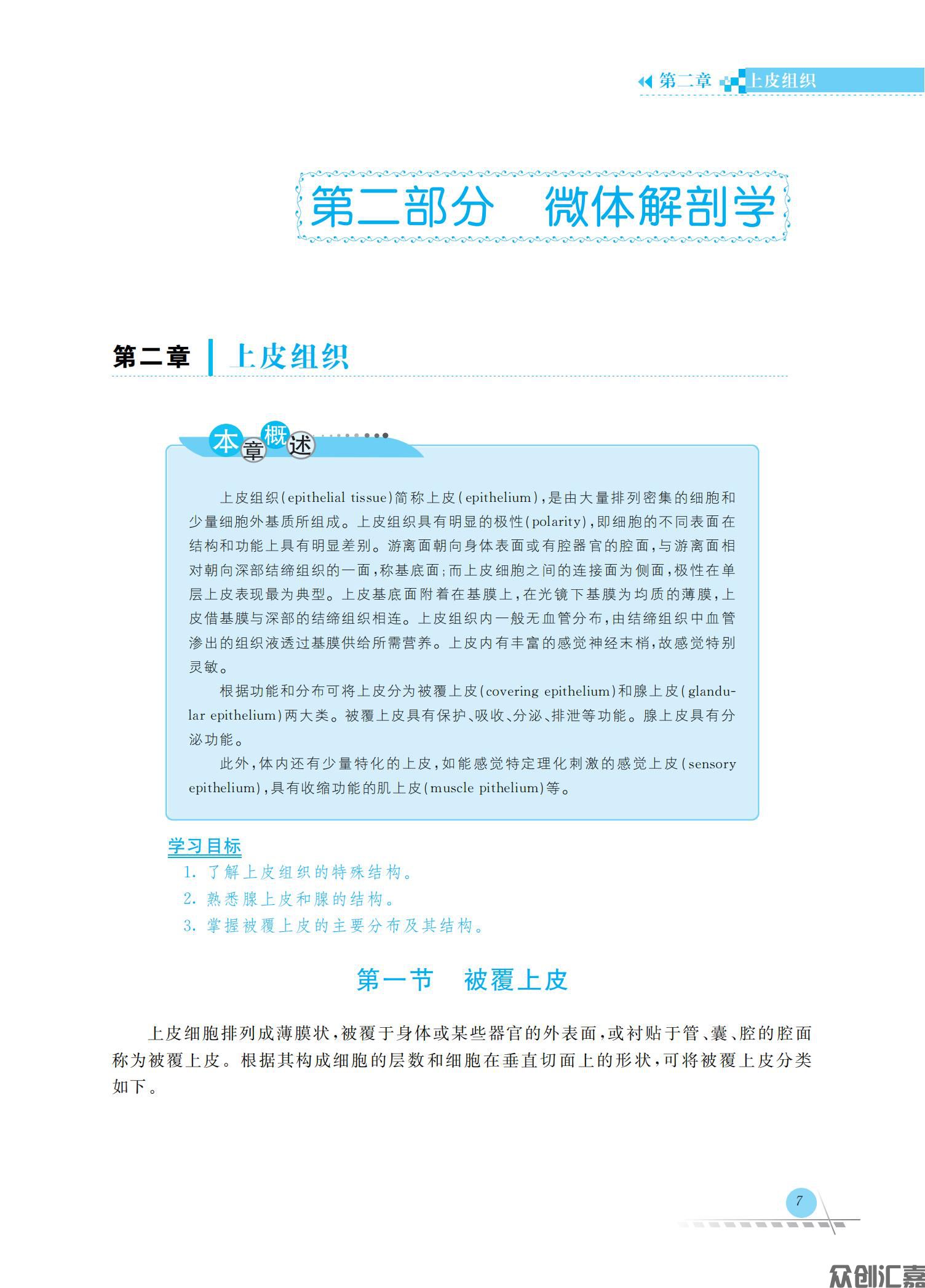 人体解剖学与组织胚胎学_14.jpg