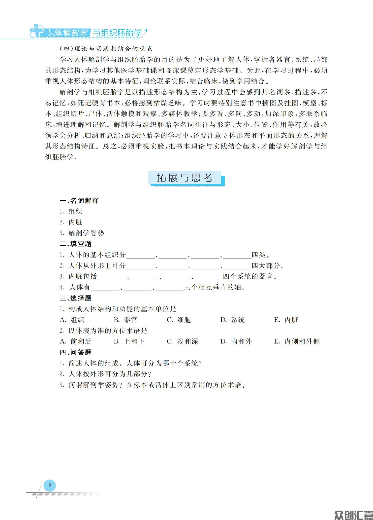 人体解剖学与组织胚胎学_13.jpg