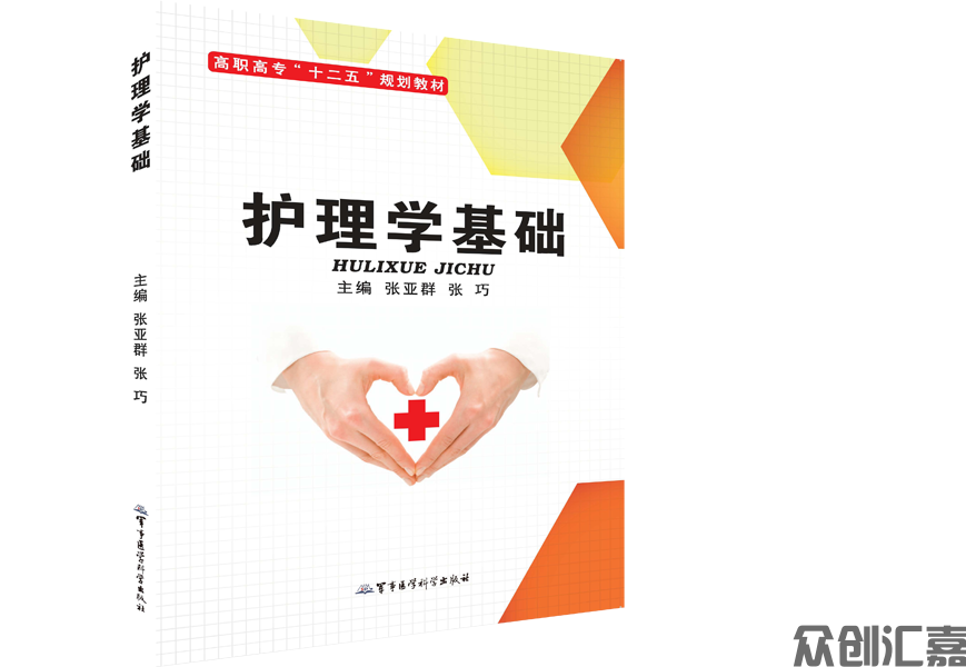 护理学基础