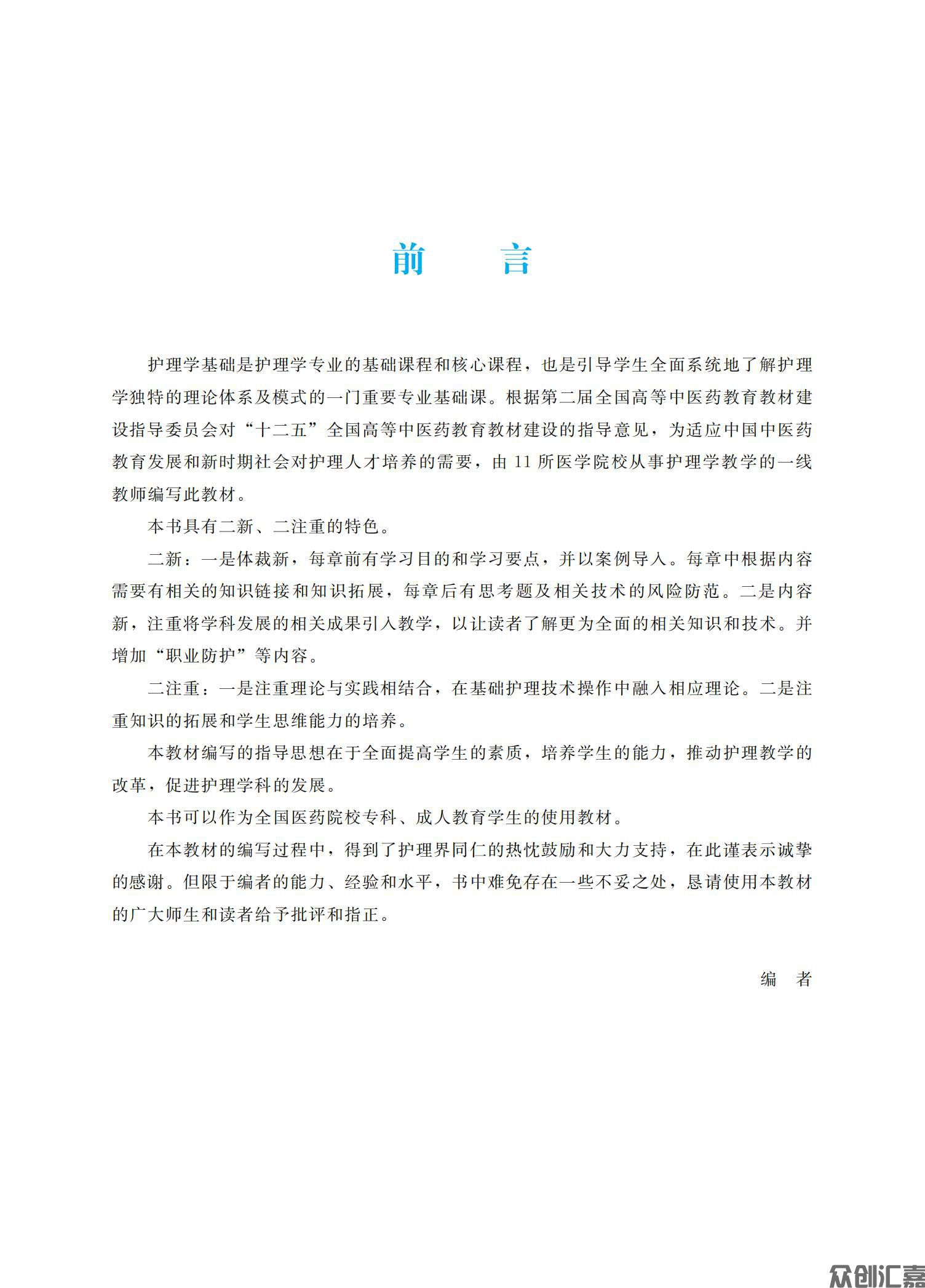 护理学基础_03.jpg