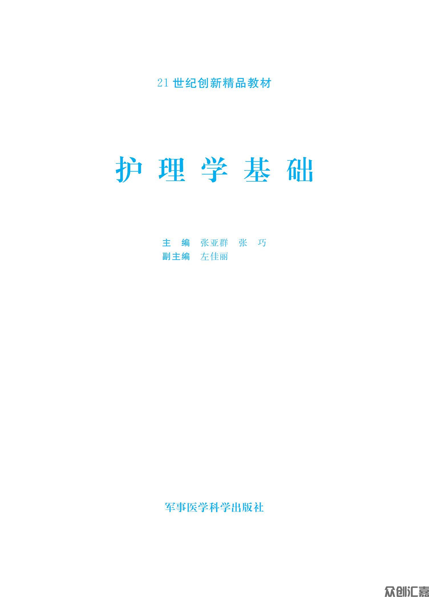 护理学基础_00.jpg