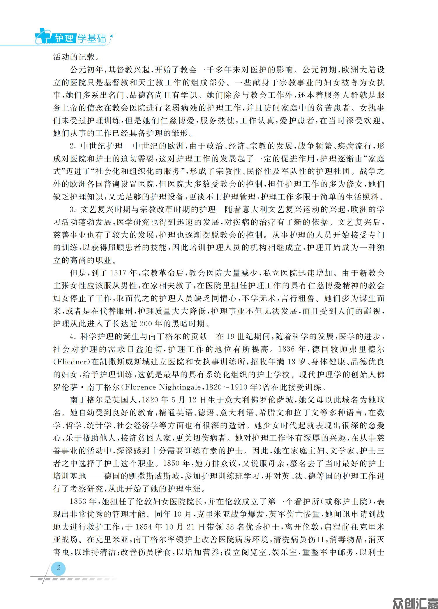 护理学基础_07.jpg