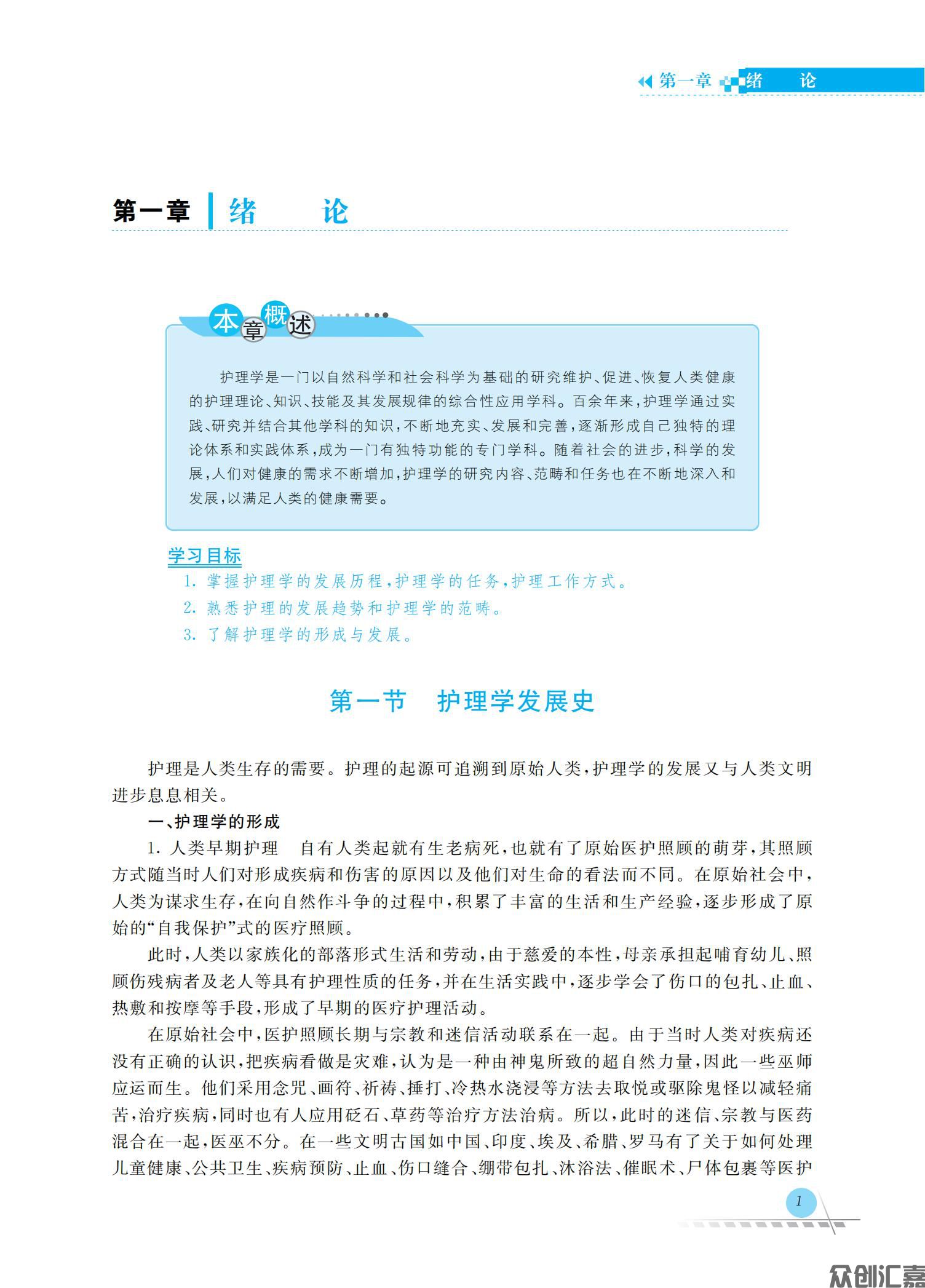 护理学基础_06.jpg