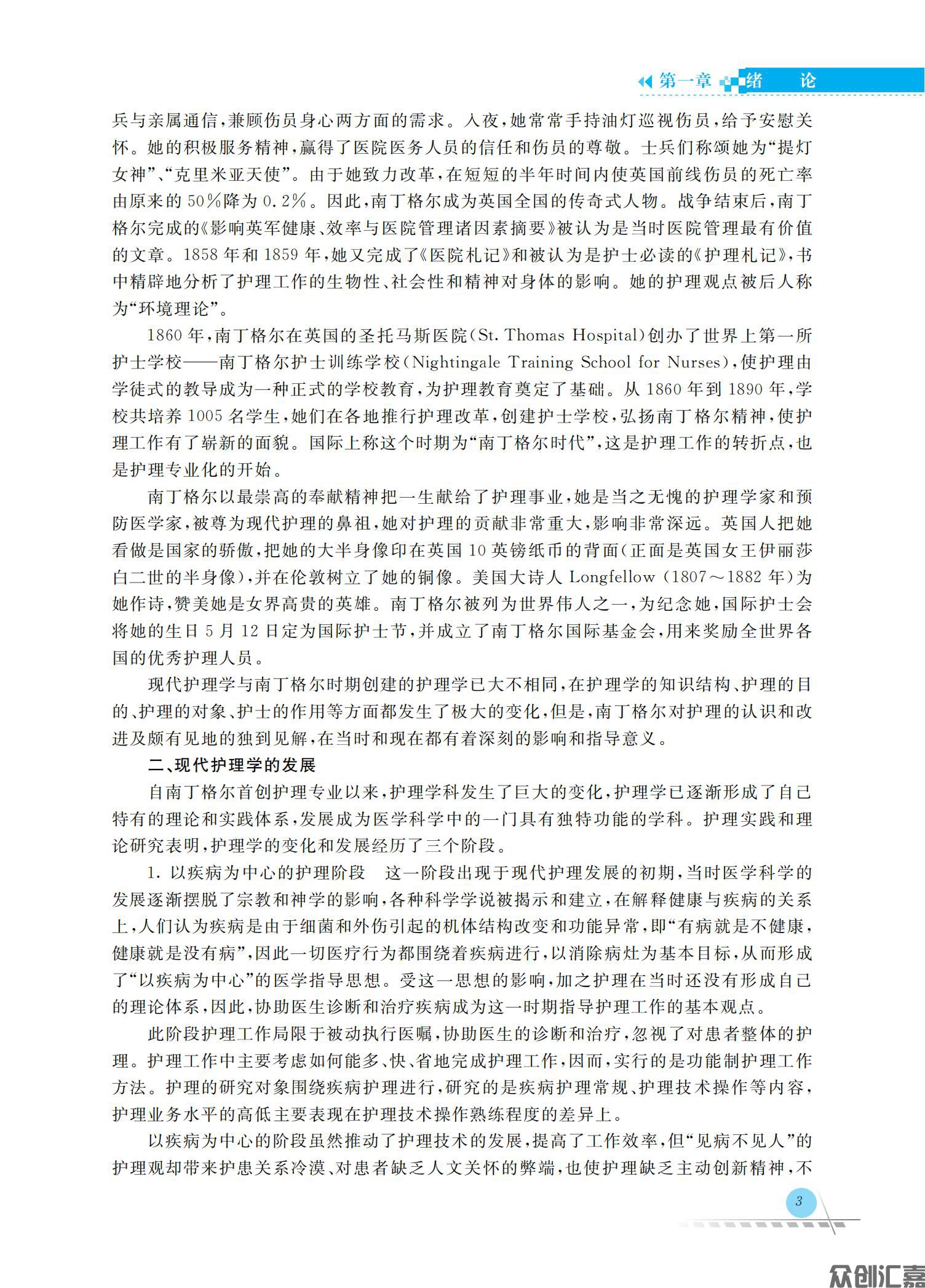 护理学基础_08.jpg