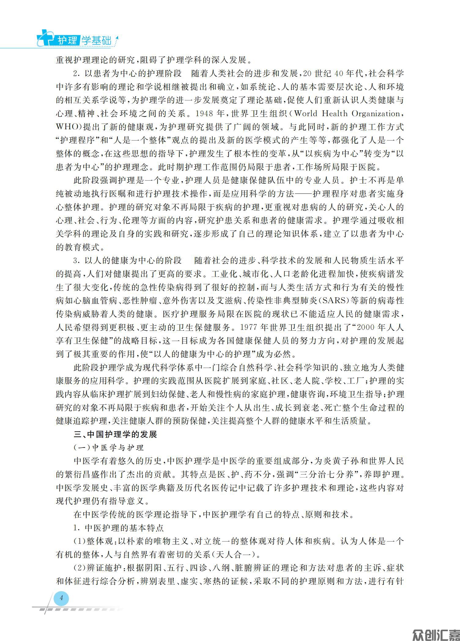 护理学基础_09.jpg