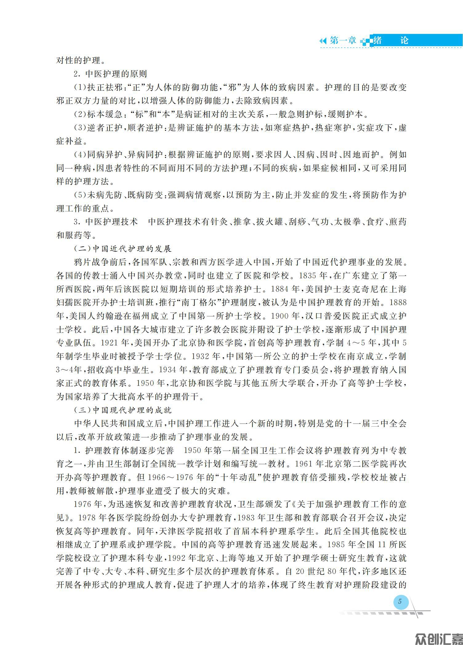 护理学基础_10.jpg