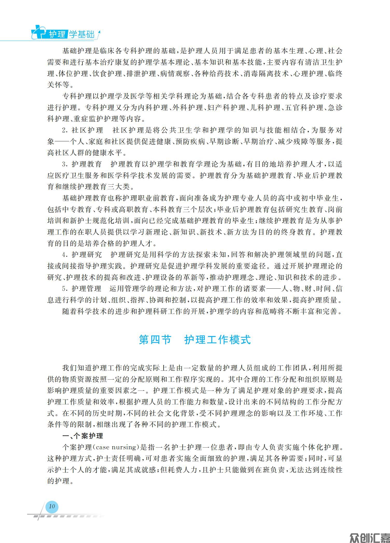 护理学基础_15.jpg