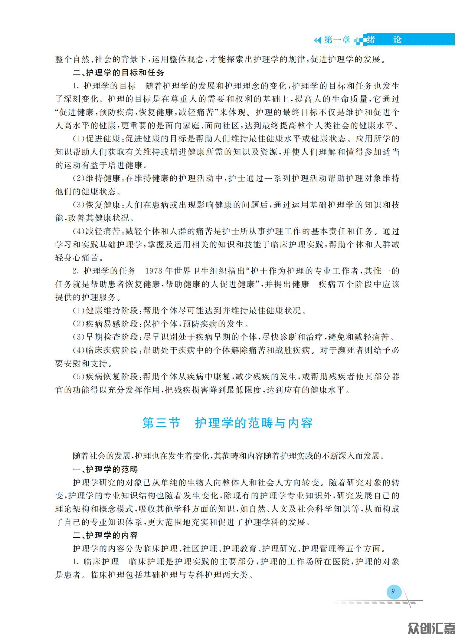 护理学基础_14.jpg