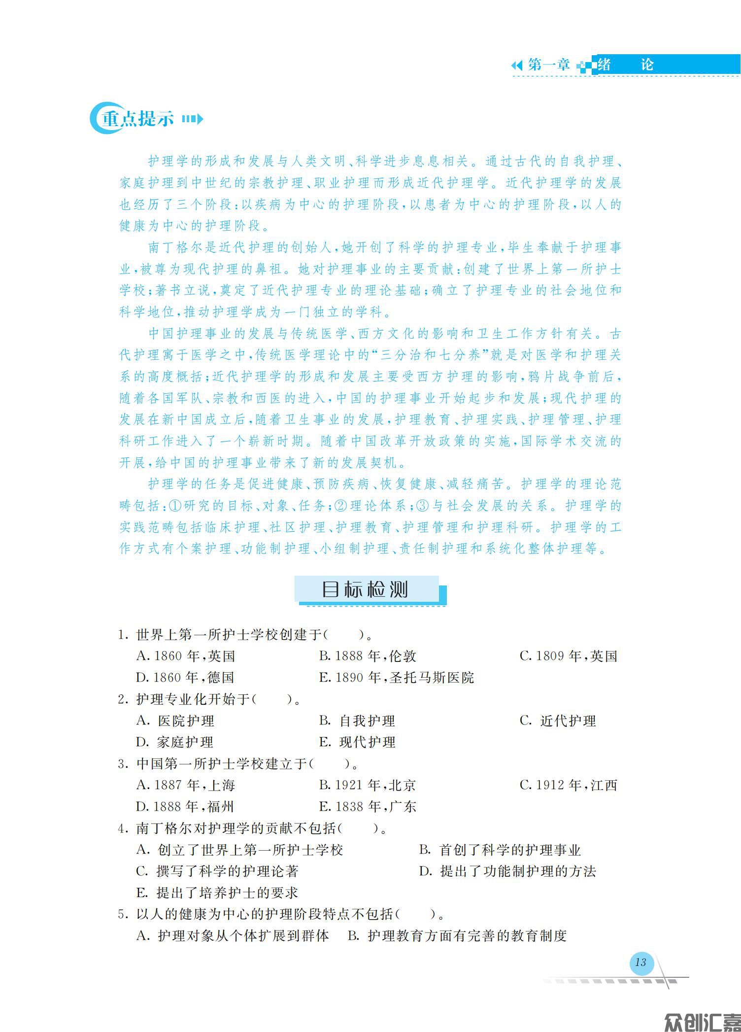 护理学基础_18.jpg