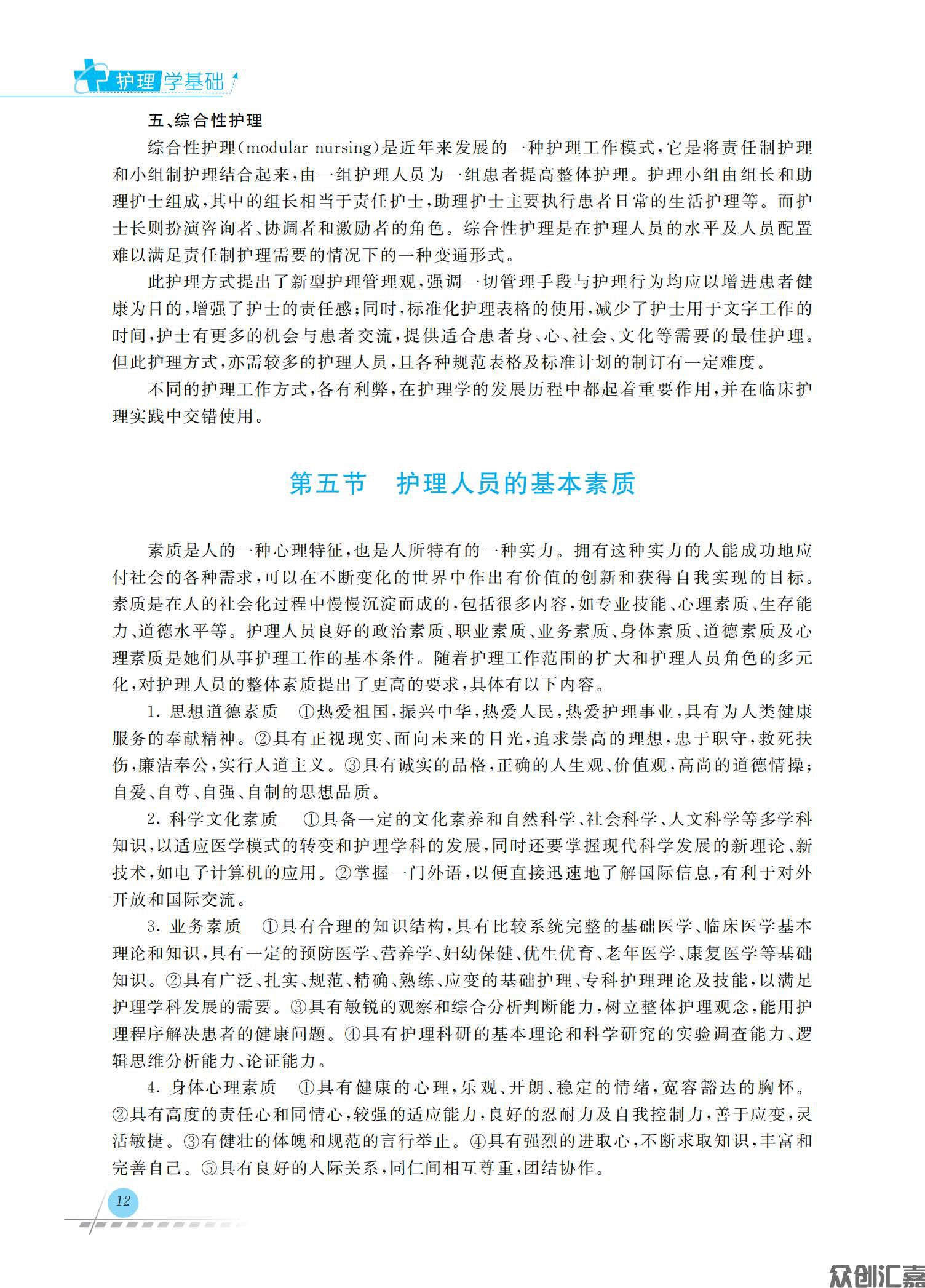 护理学基础_17.jpg