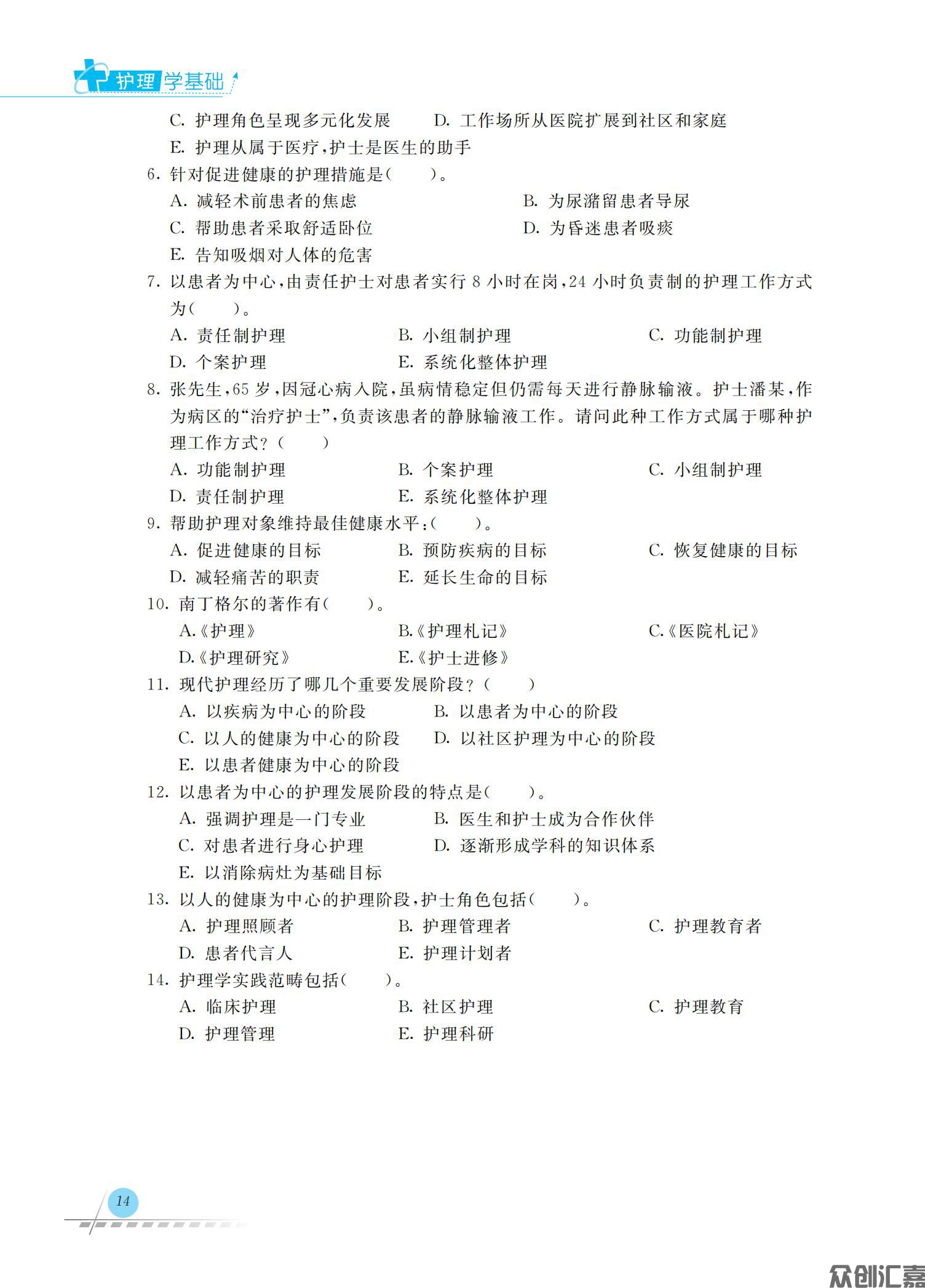 护理学基础_19.jpg