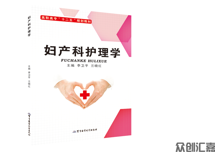 妇产科护理学