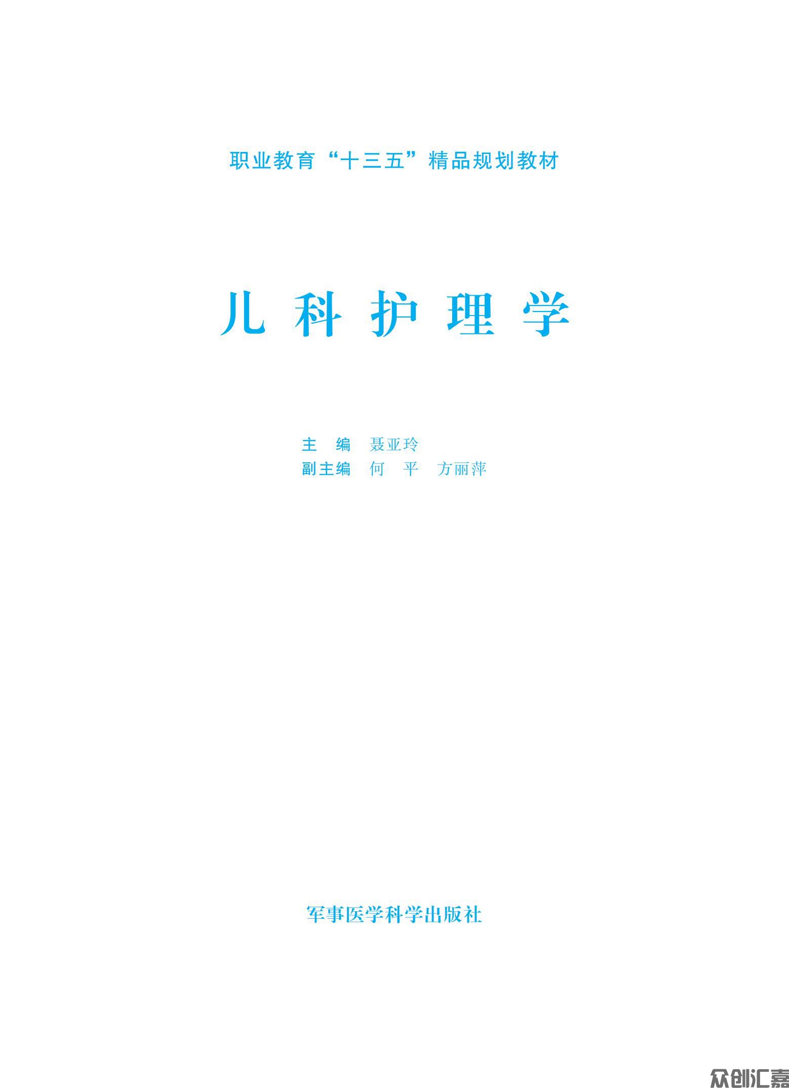 儿科护理学_00.jpg