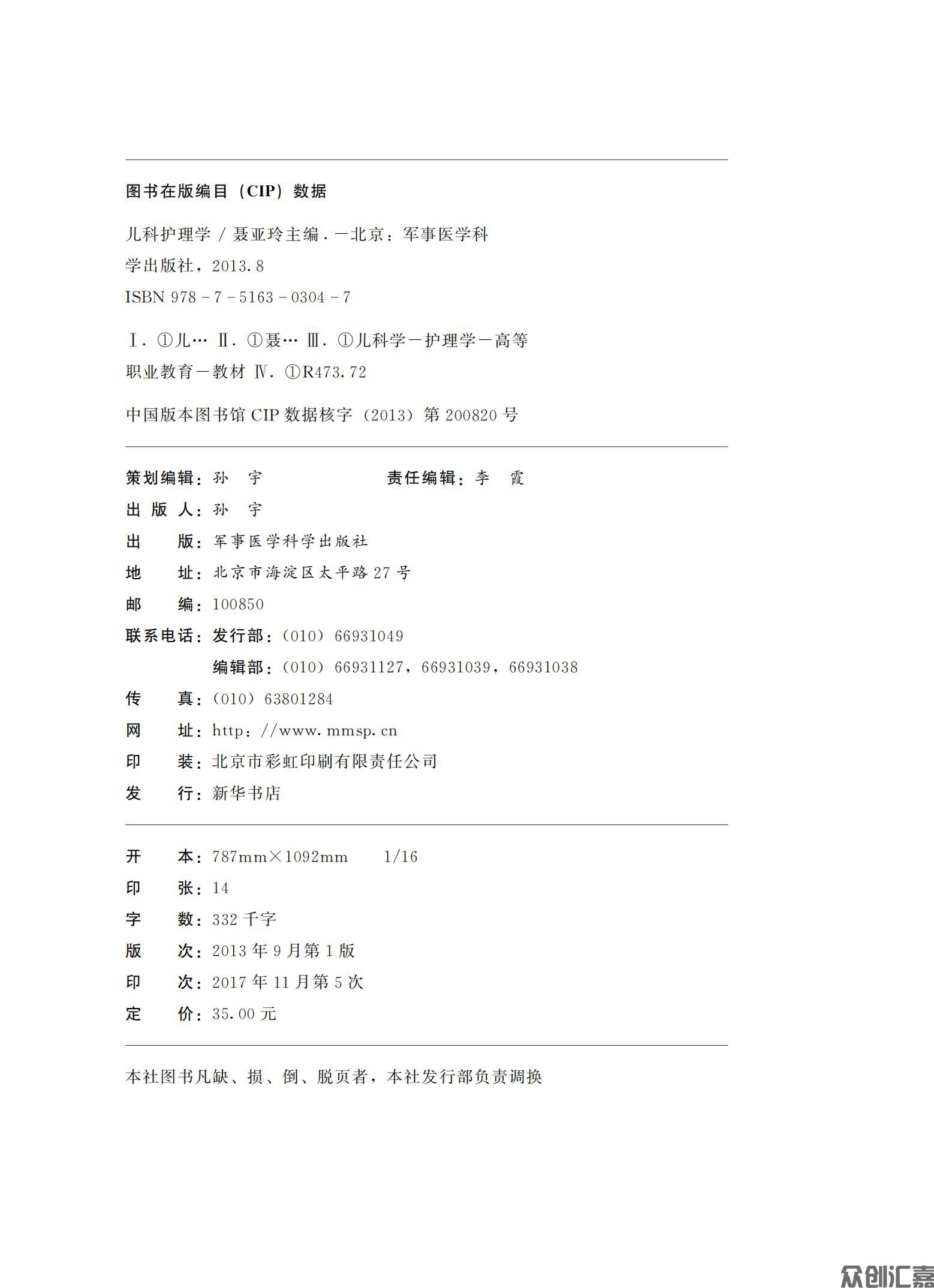 儿科护理学_01.jpg