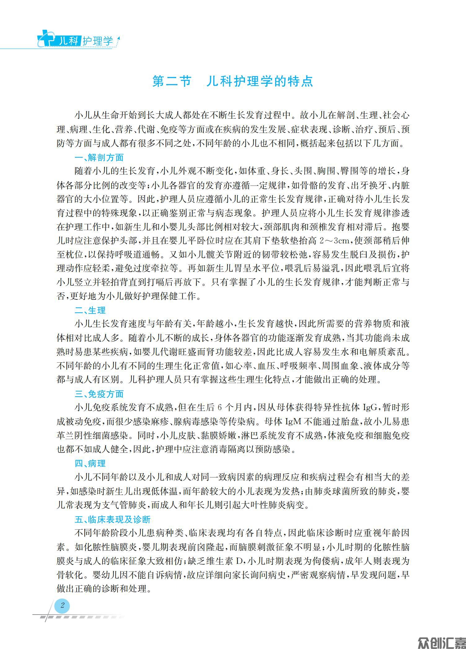 儿科护理学_08.jpg