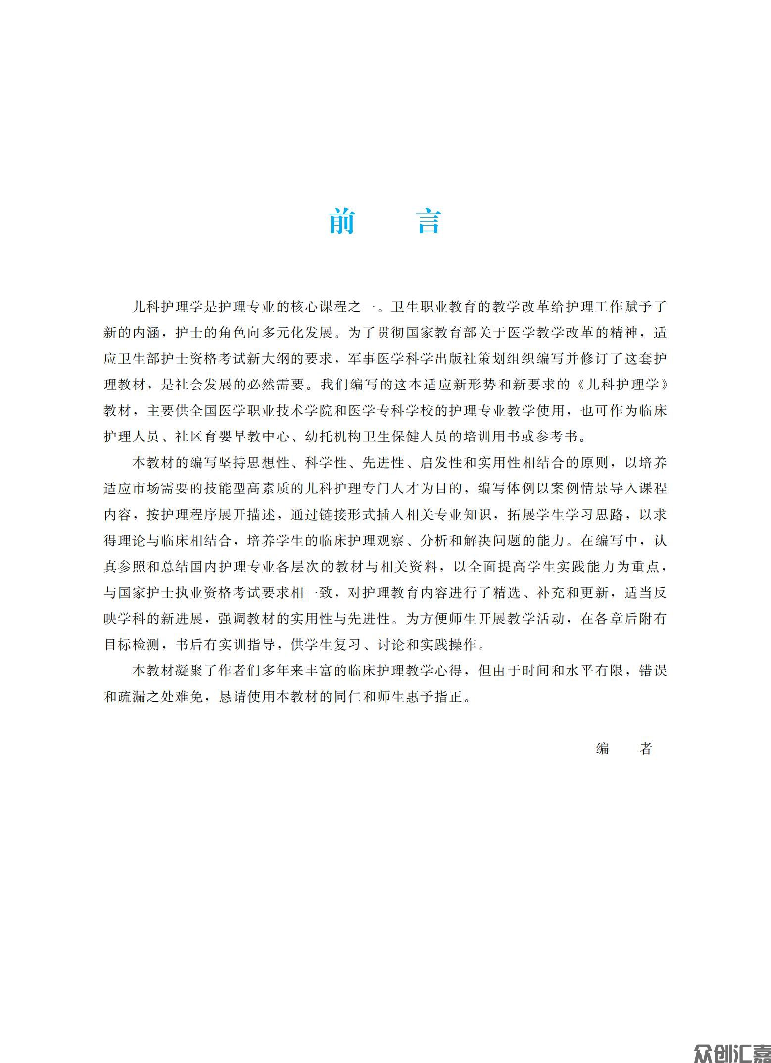 儿科护理学_03.jpg