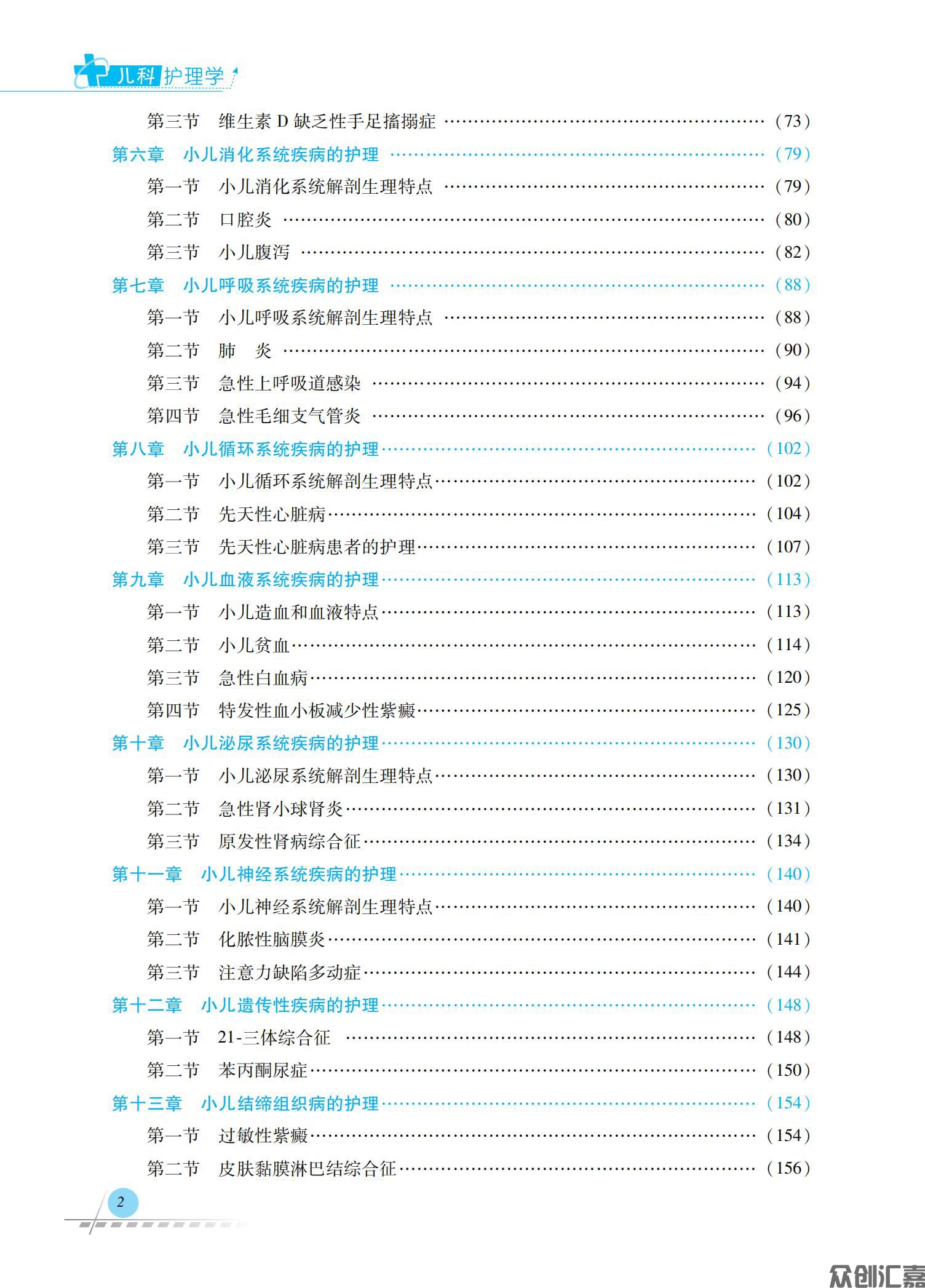 儿科护理学_05.jpg