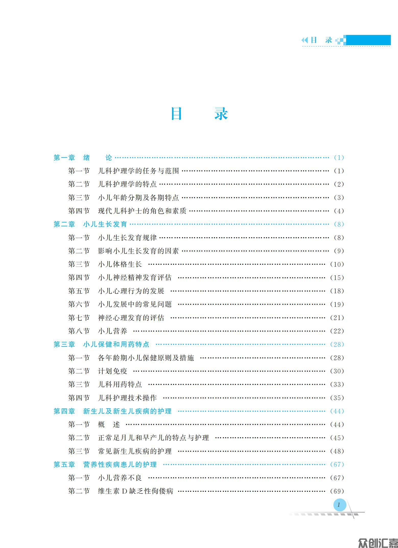 儿科护理学_04.jpg