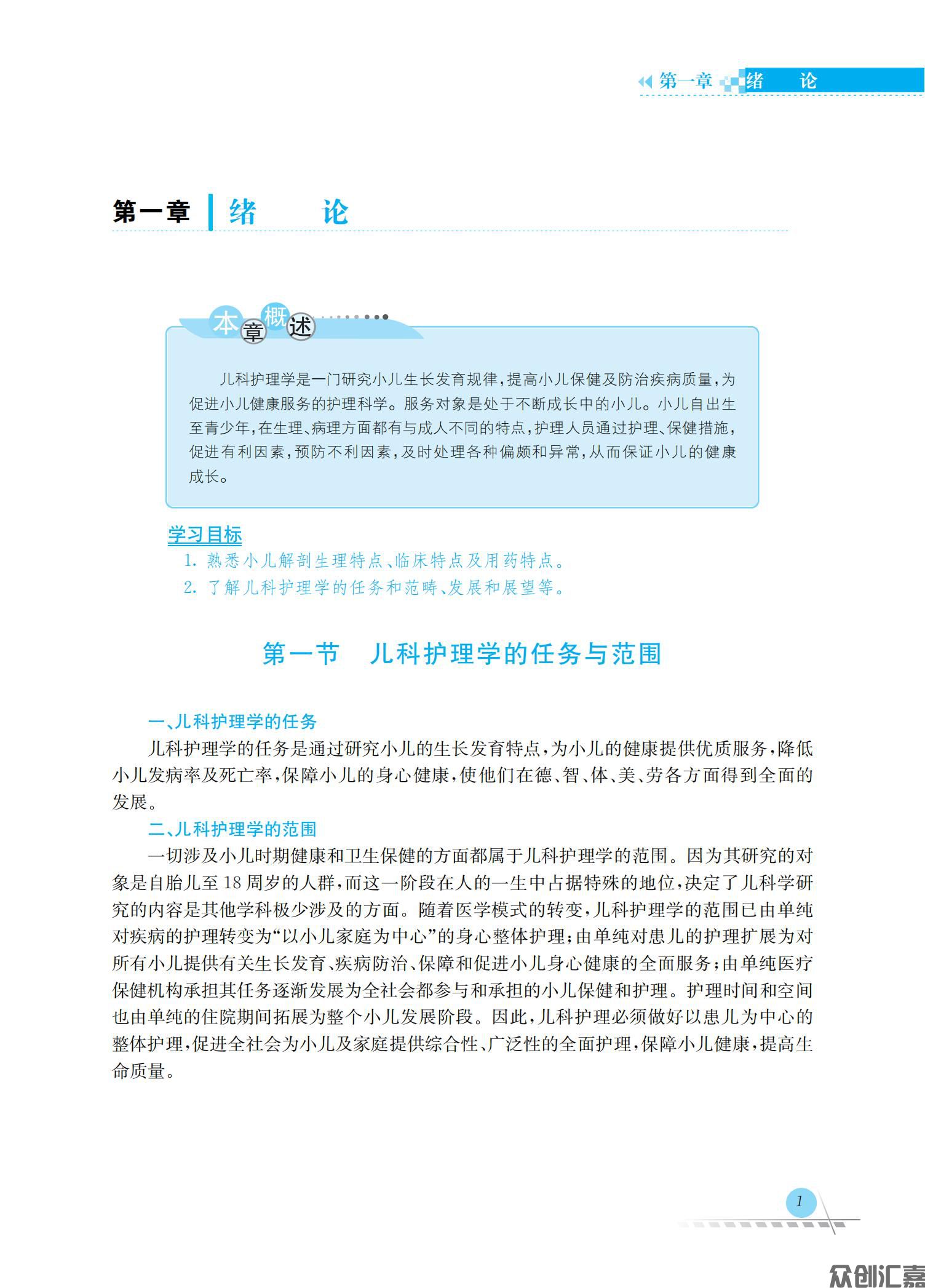 儿科护理学_07.jpg