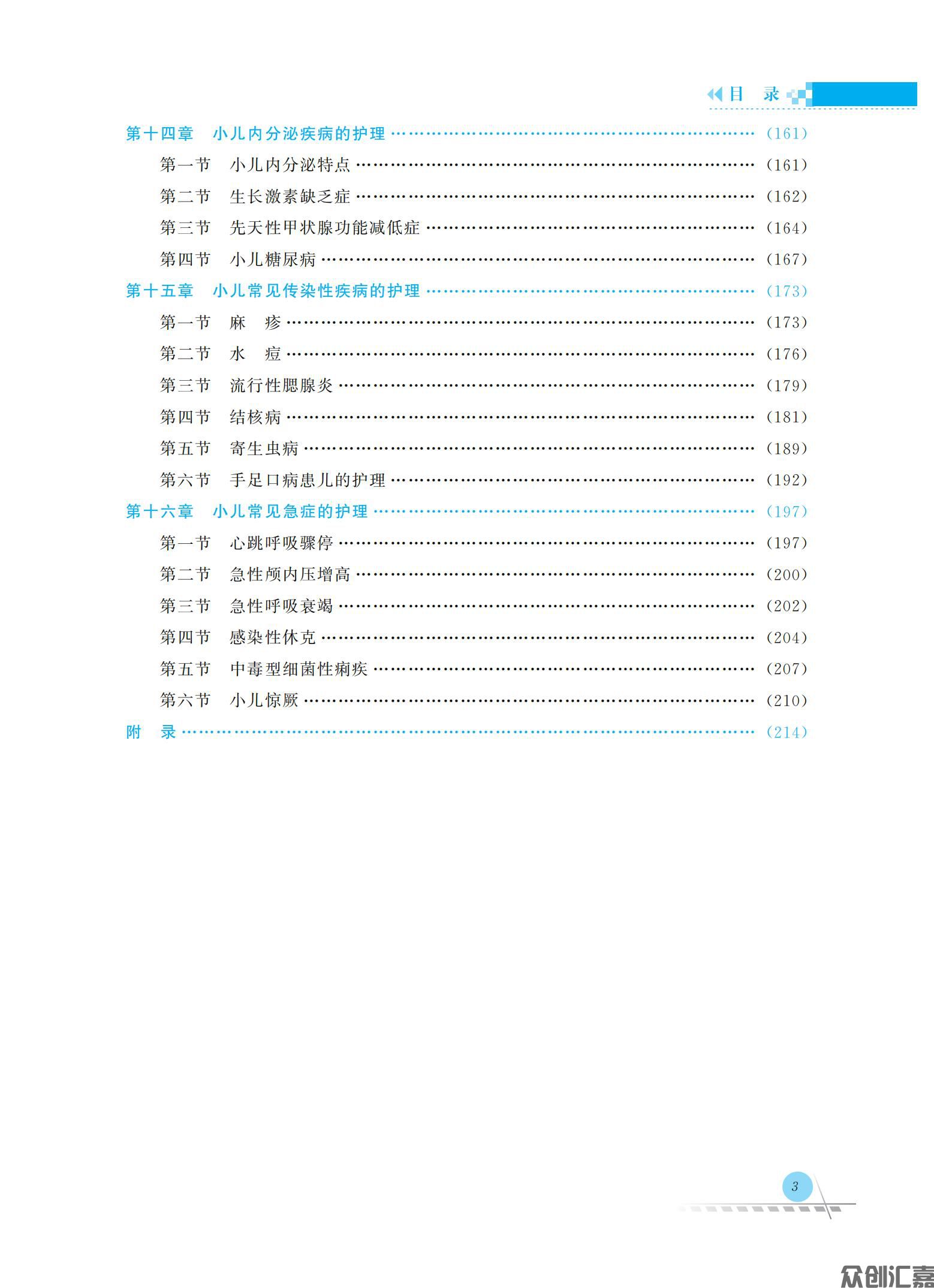 儿科护理学_06.jpg
