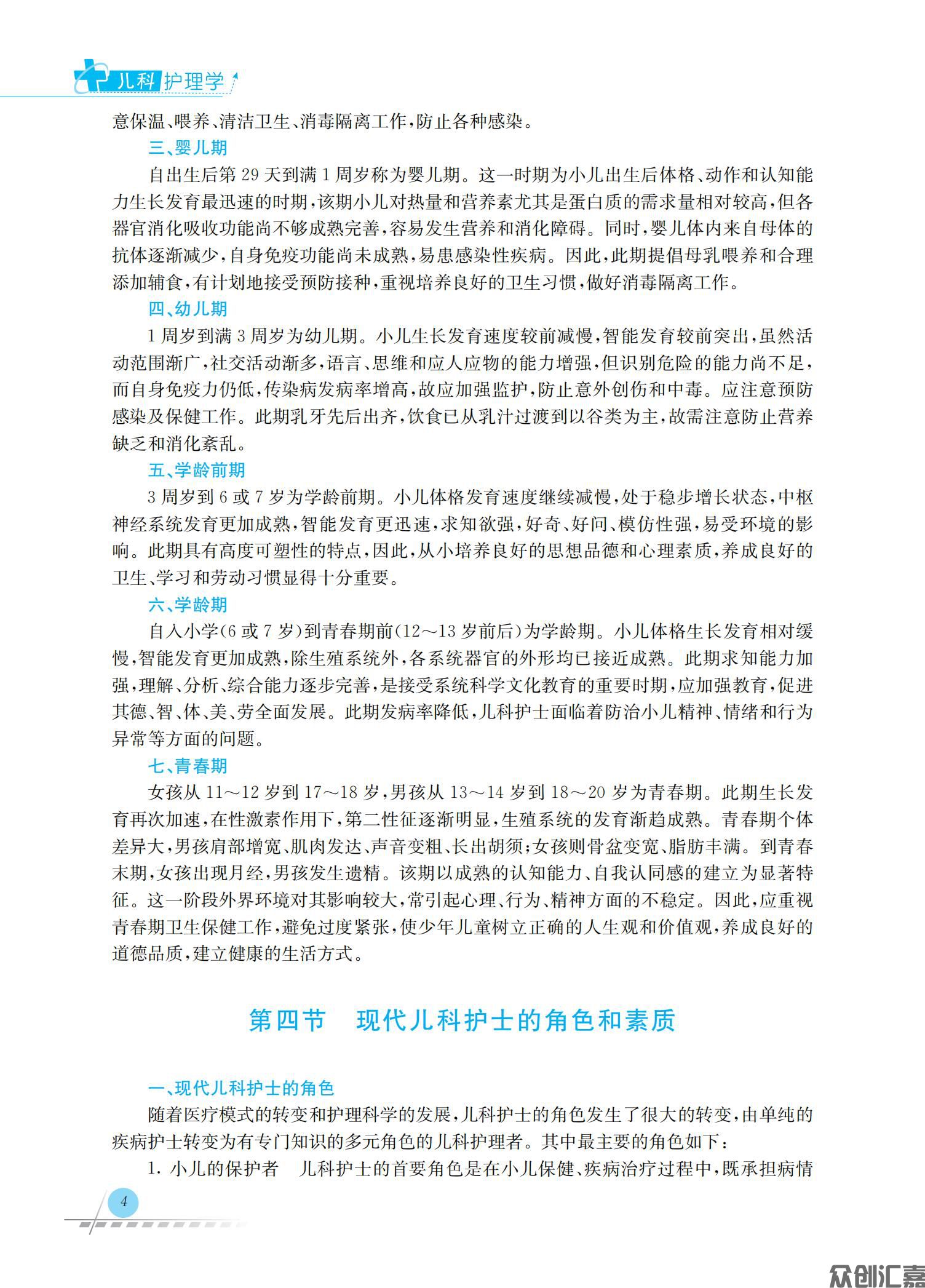 儿科护理学_10.jpg