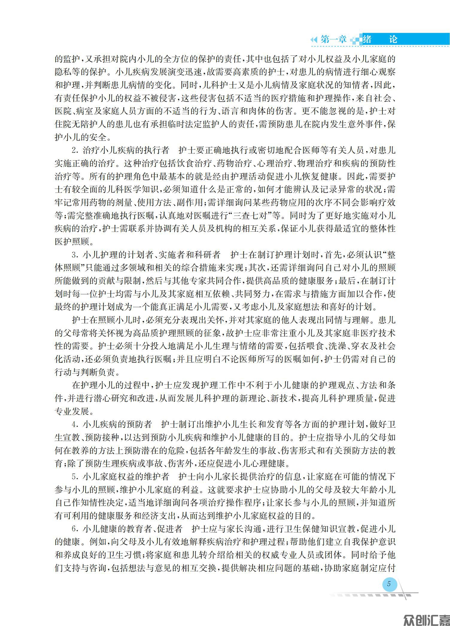 儿科护理学_11.jpg