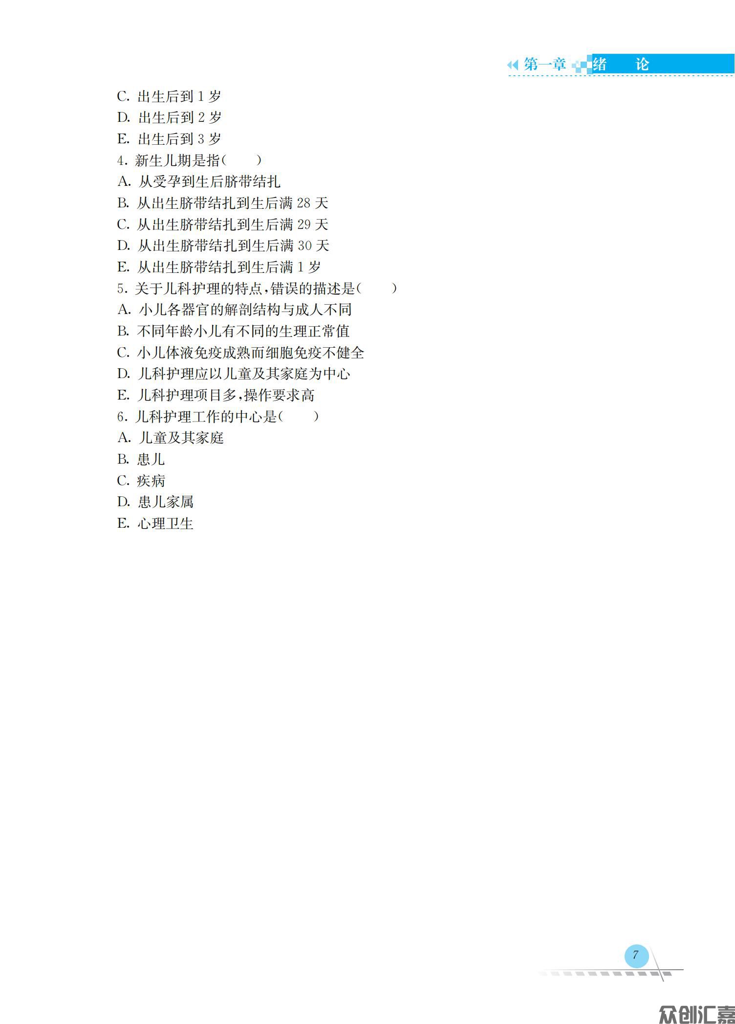 儿科护理学_13.jpg
