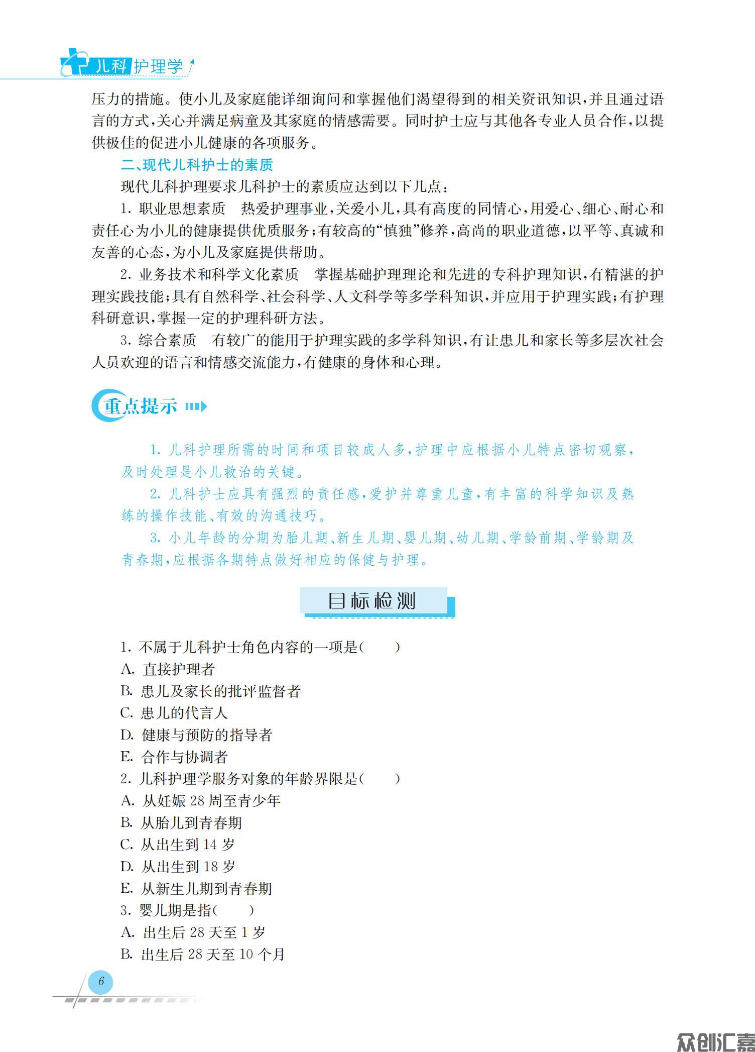 儿科护理学_12.jpg