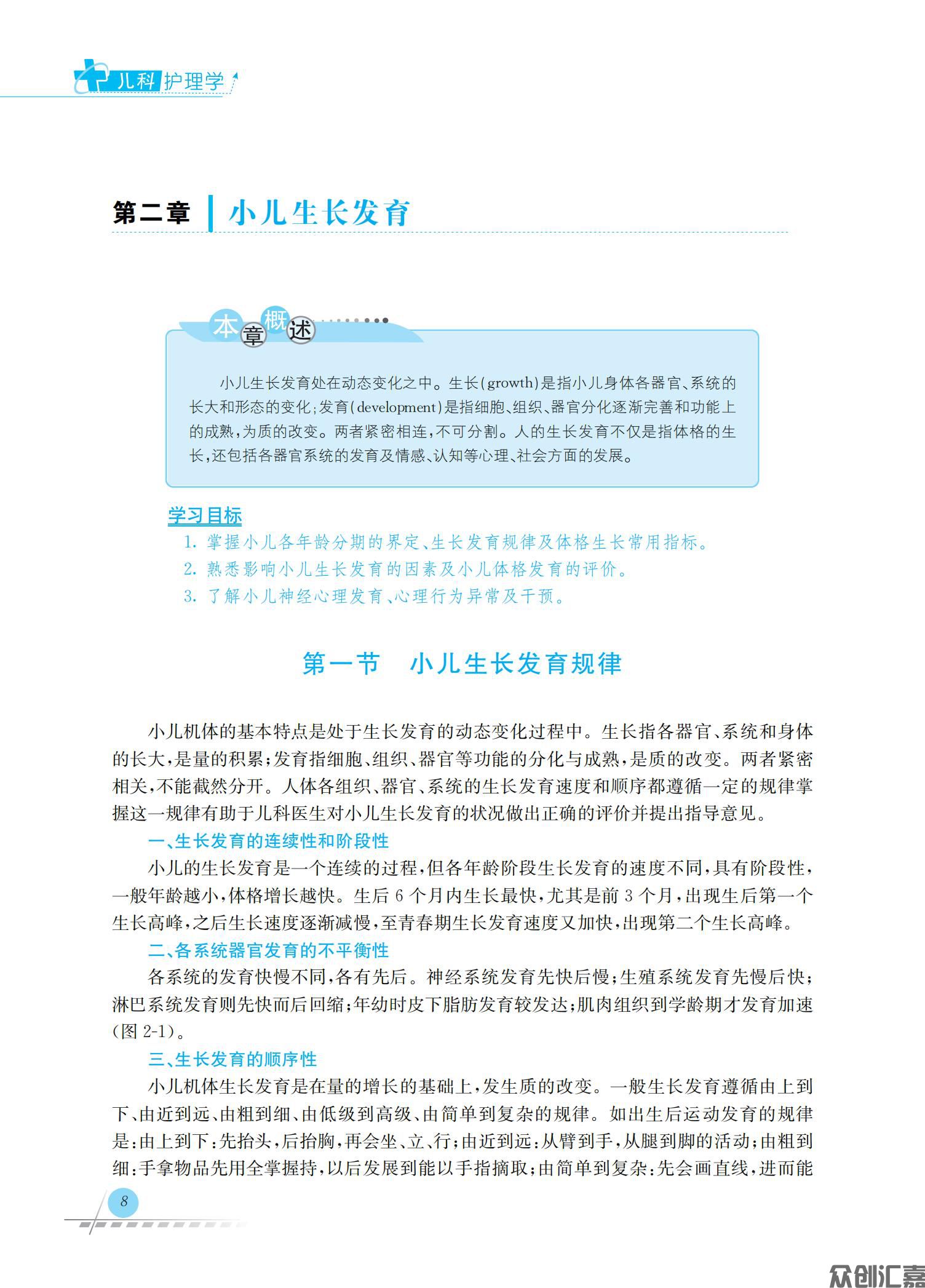 儿科护理学_14.jpg