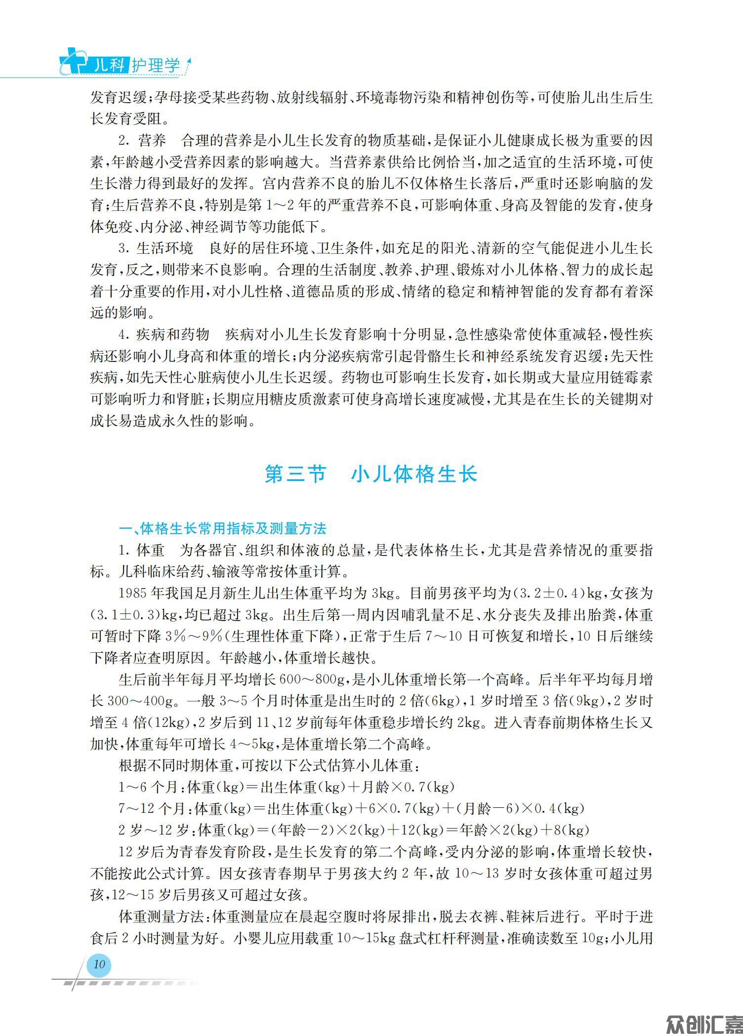 儿科护理学_16.jpg