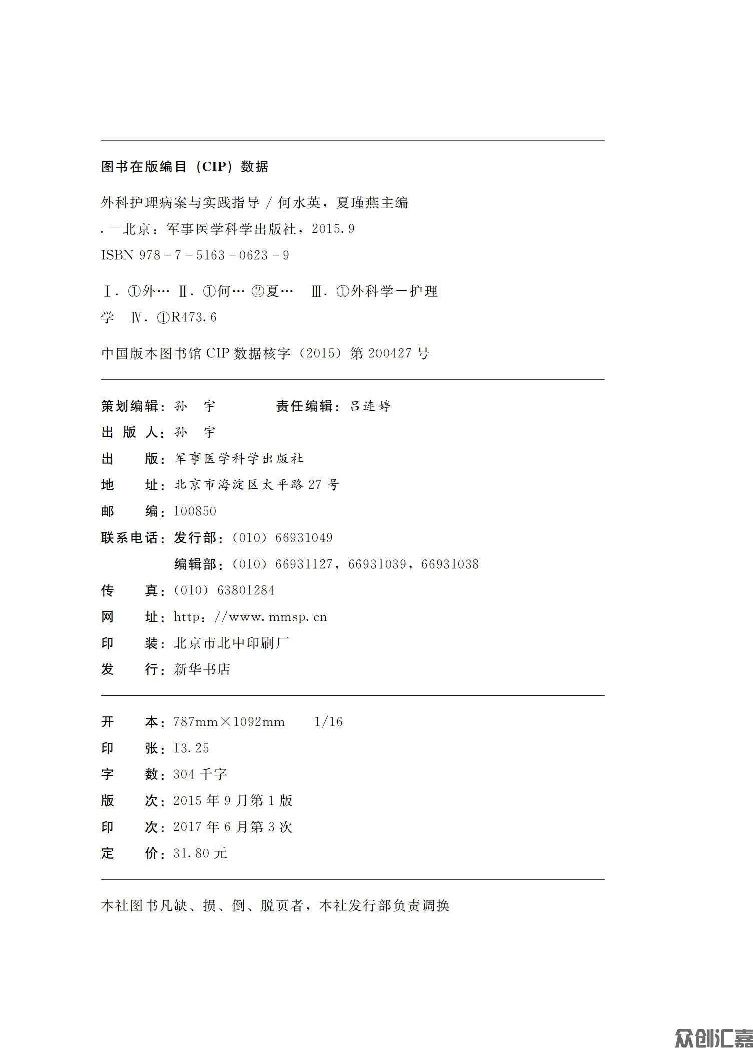 外科护理病案与实践指导_01.jpg