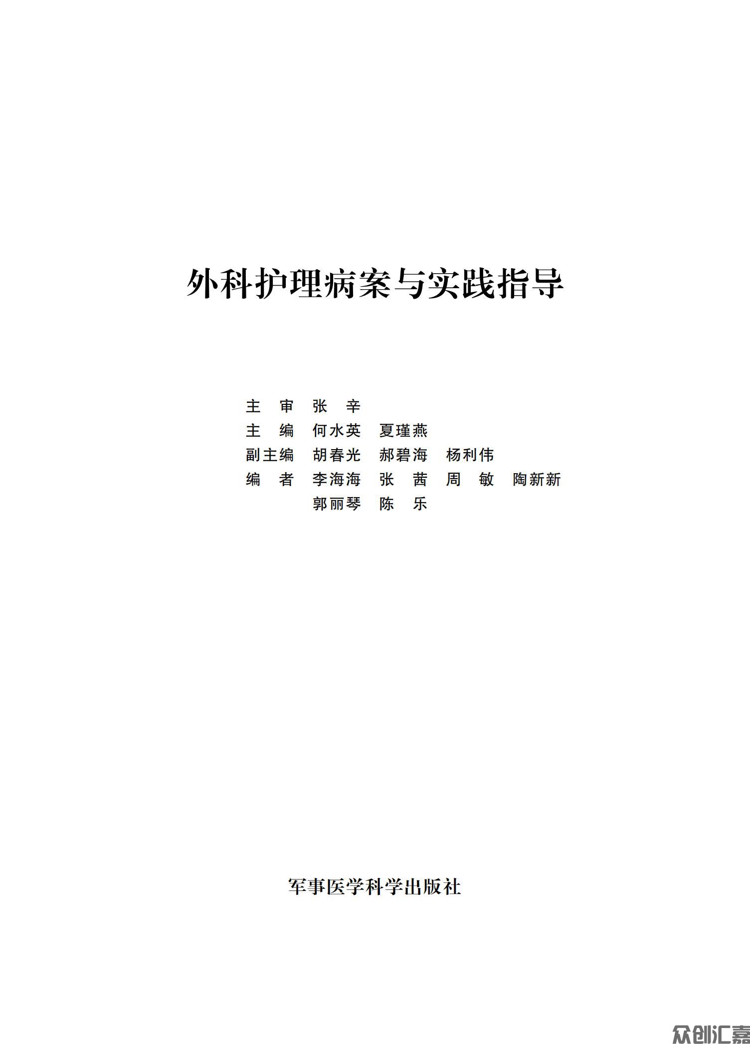 外科护理病案与实践指导_00.jpg