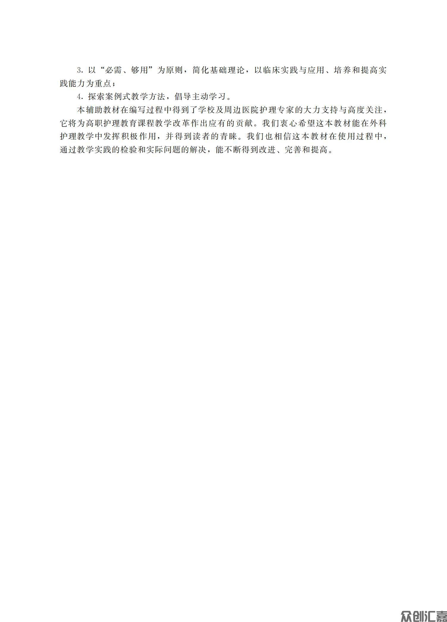 外科护理病案与实践指导_03.jpg