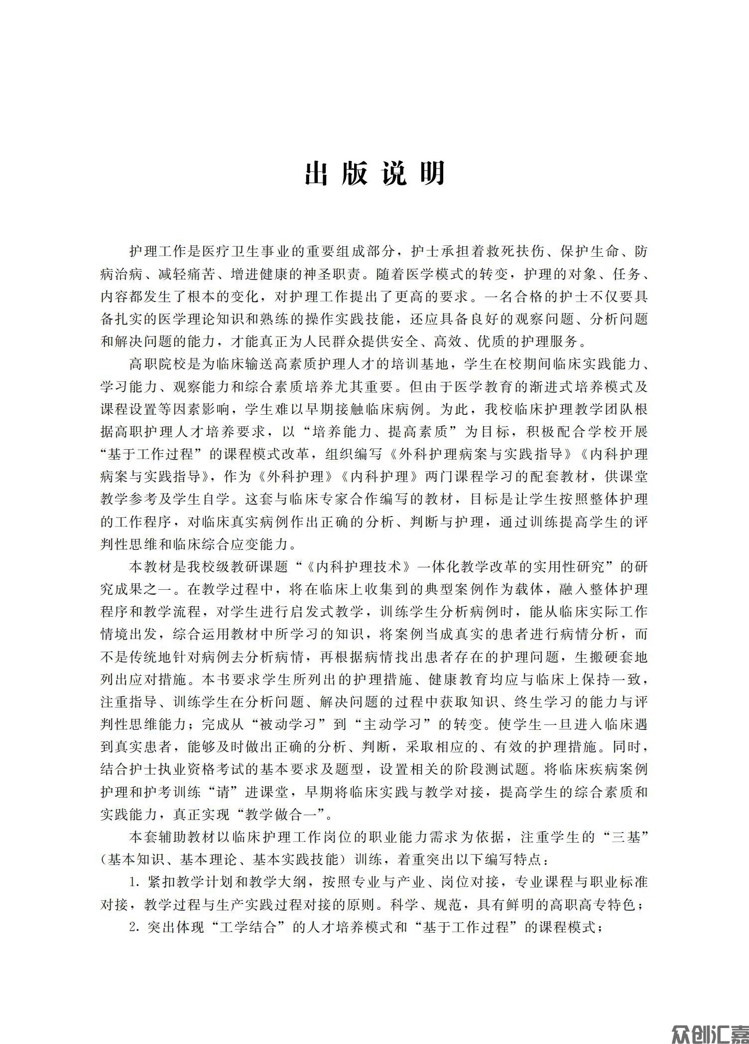 外科护理病案与实践指导_02.jpg