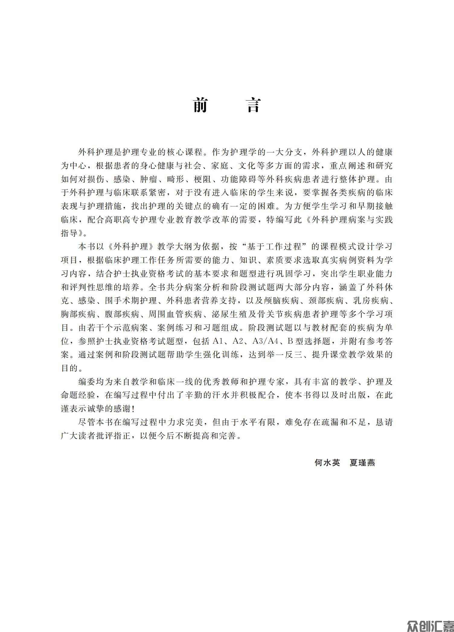 外科护理病案与实践指导_04.jpg