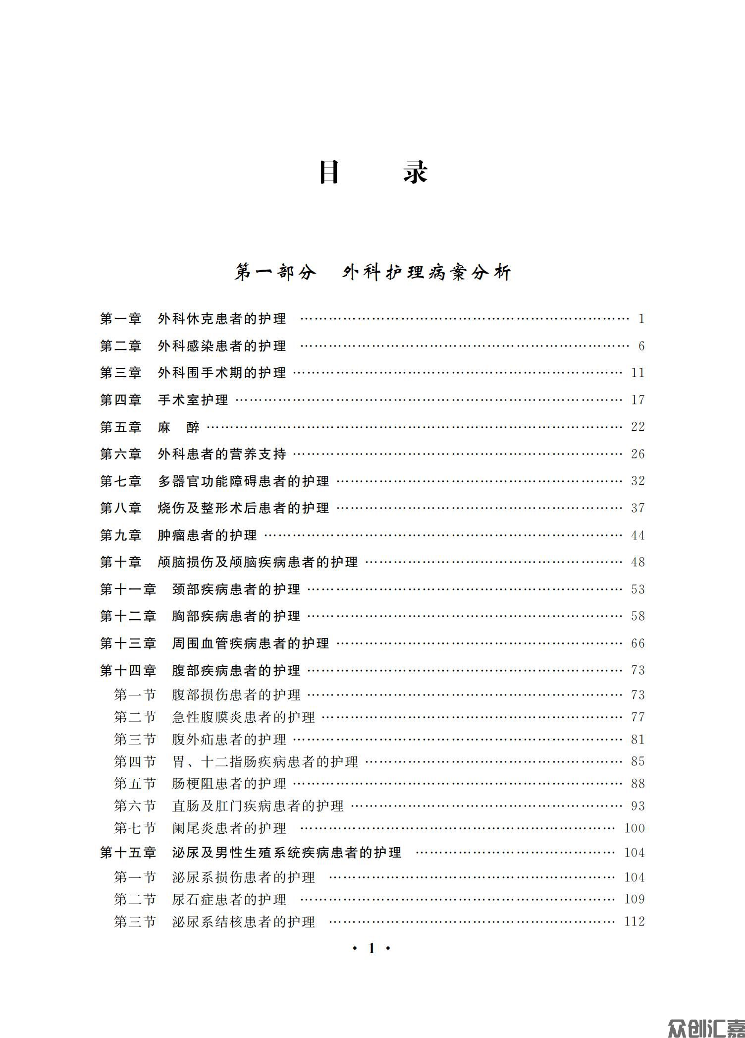 外科护理病案与实践指导_05.jpg