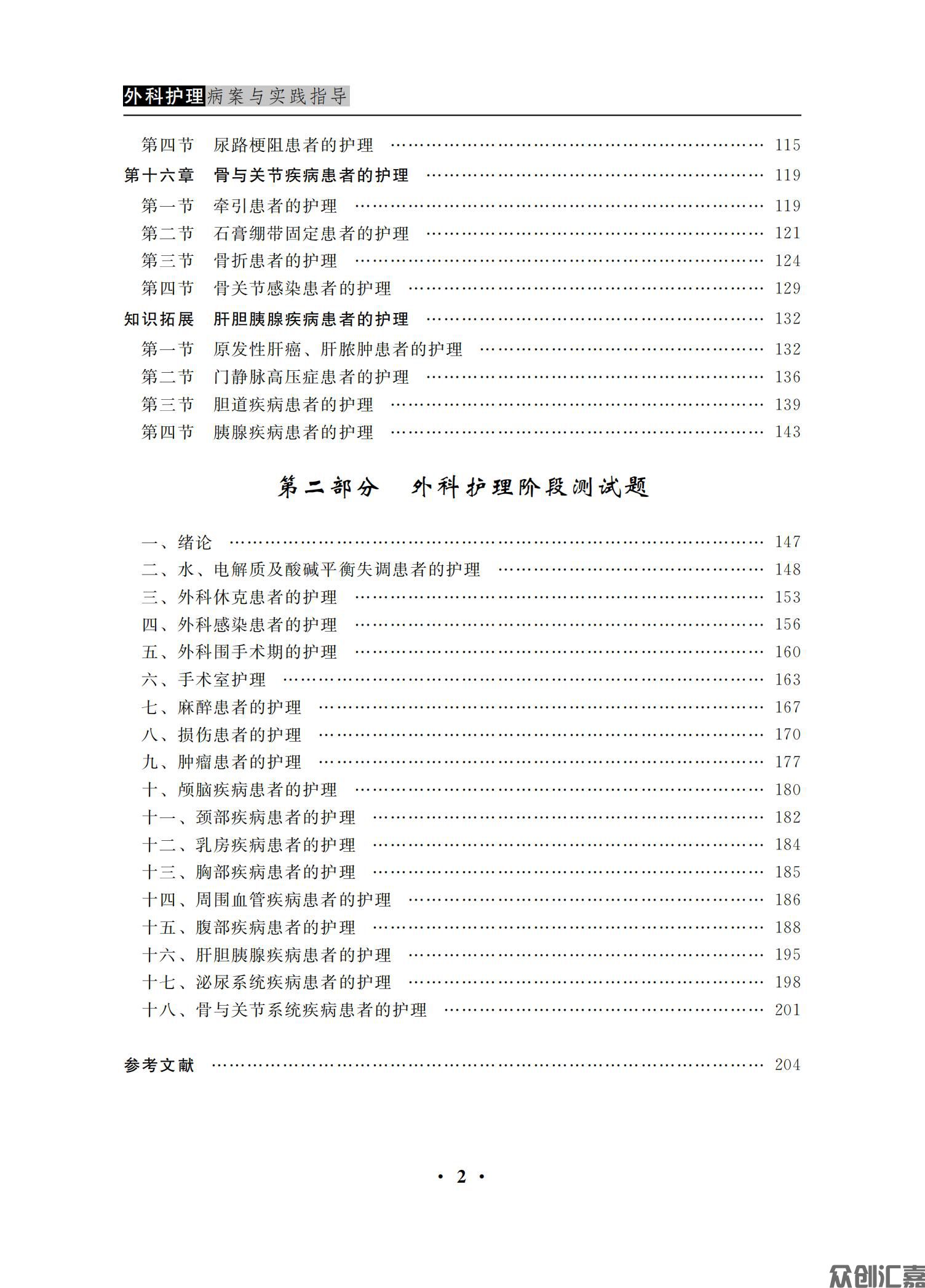 外科护理病案与实践指导_06.jpg