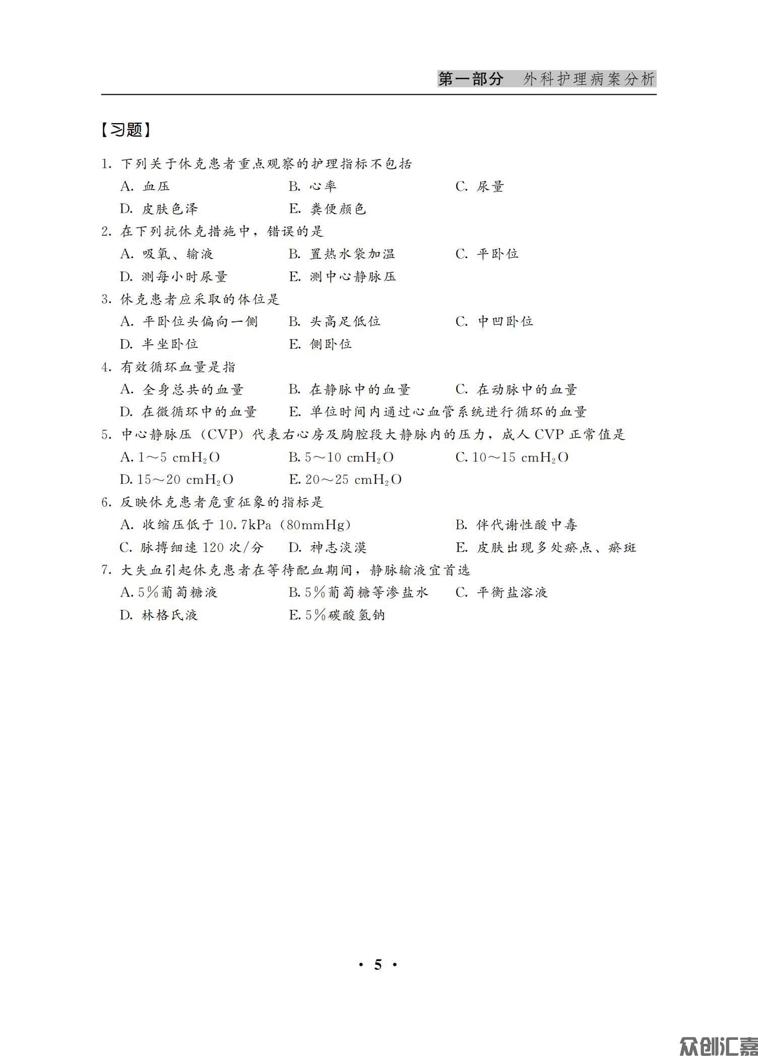 外科护理病案与实践指导_11.jpg