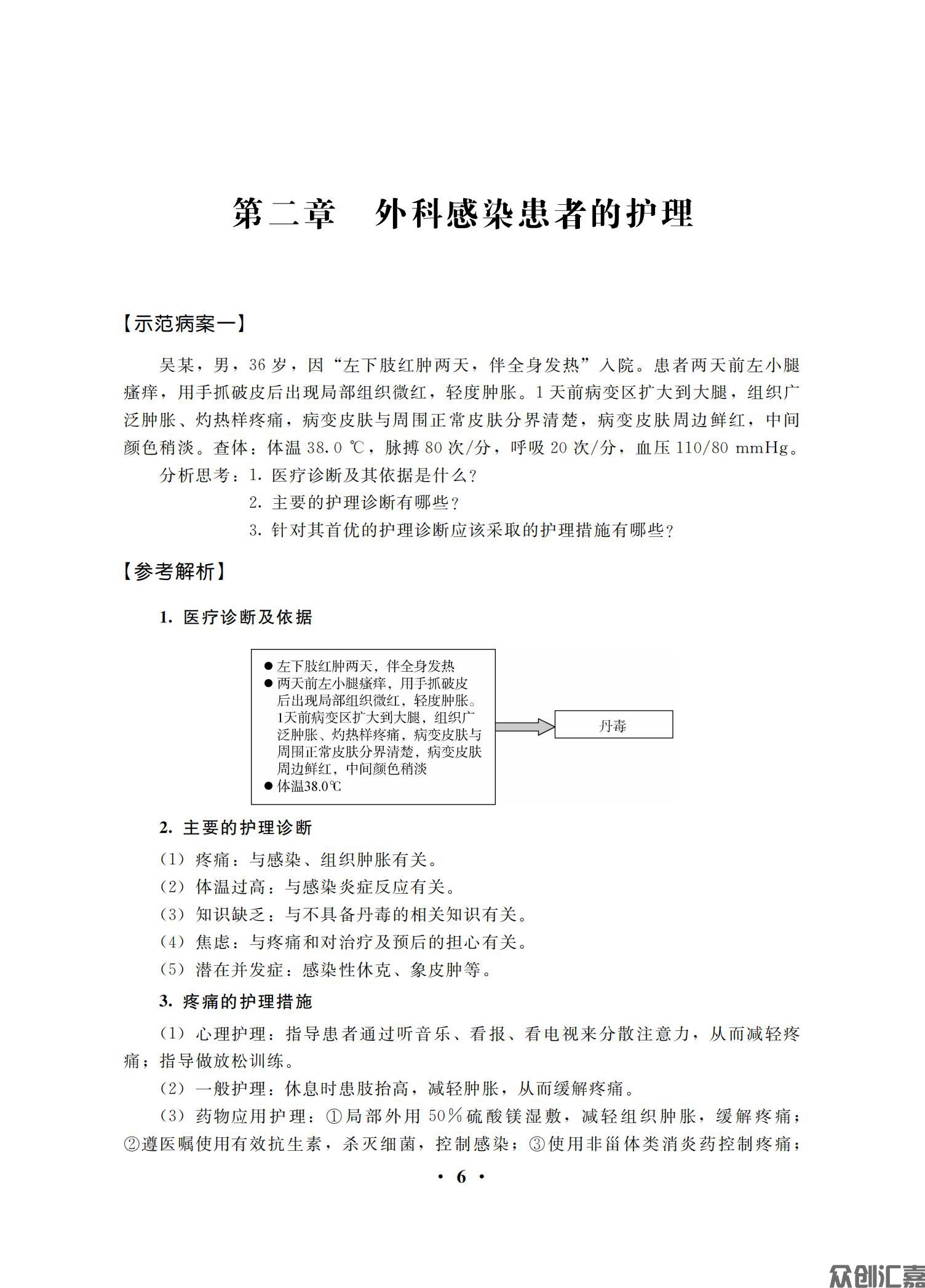 外科护理病案与实践指导_12.jpg
