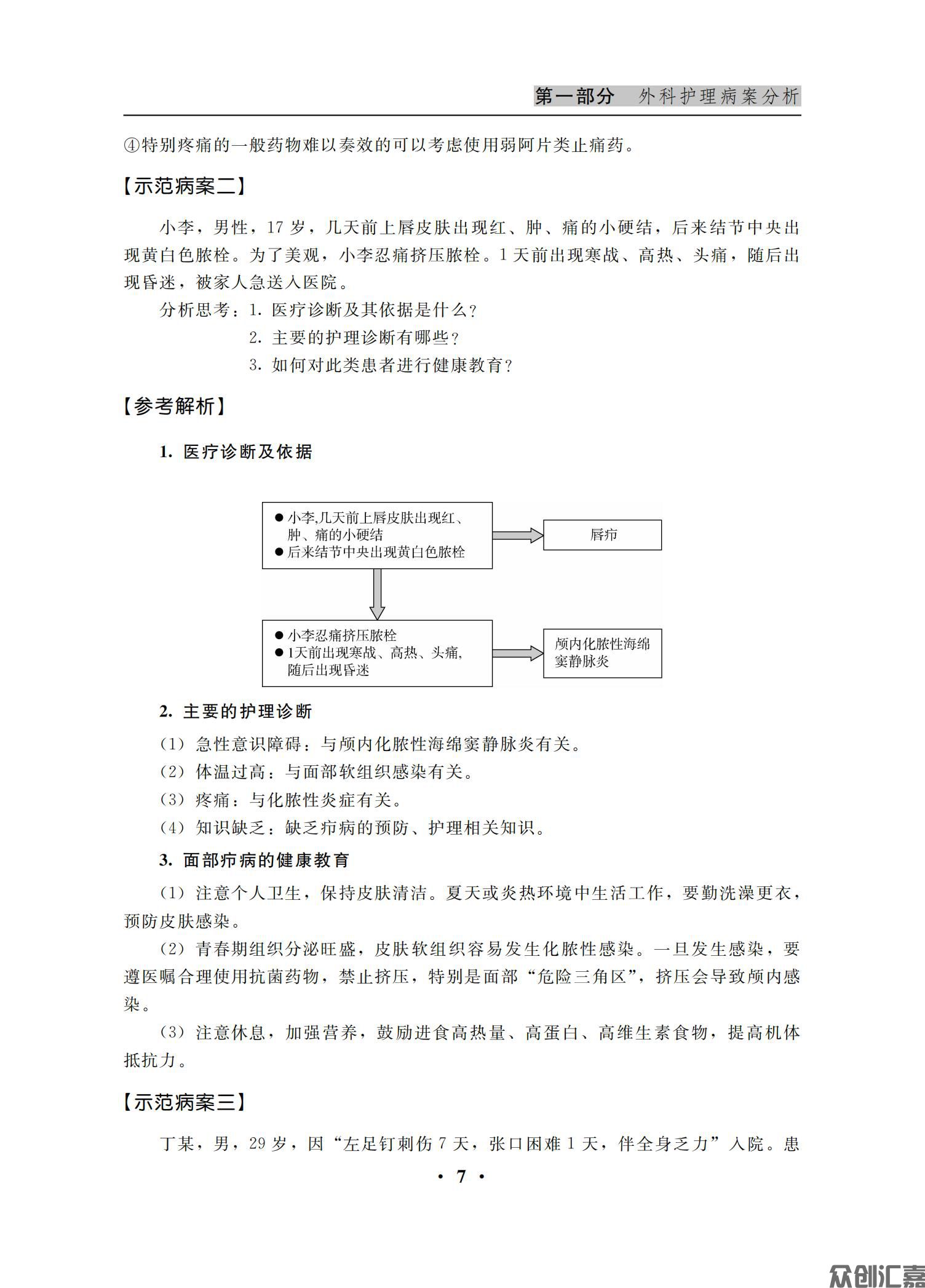 外科护理病案与实践指导_13.jpg