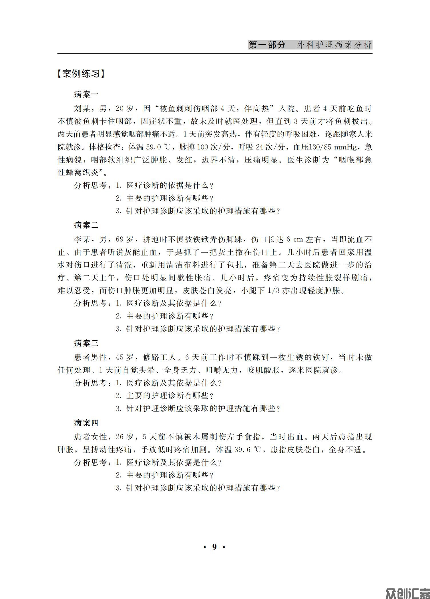 外科护理病案与实践指导_15.jpg