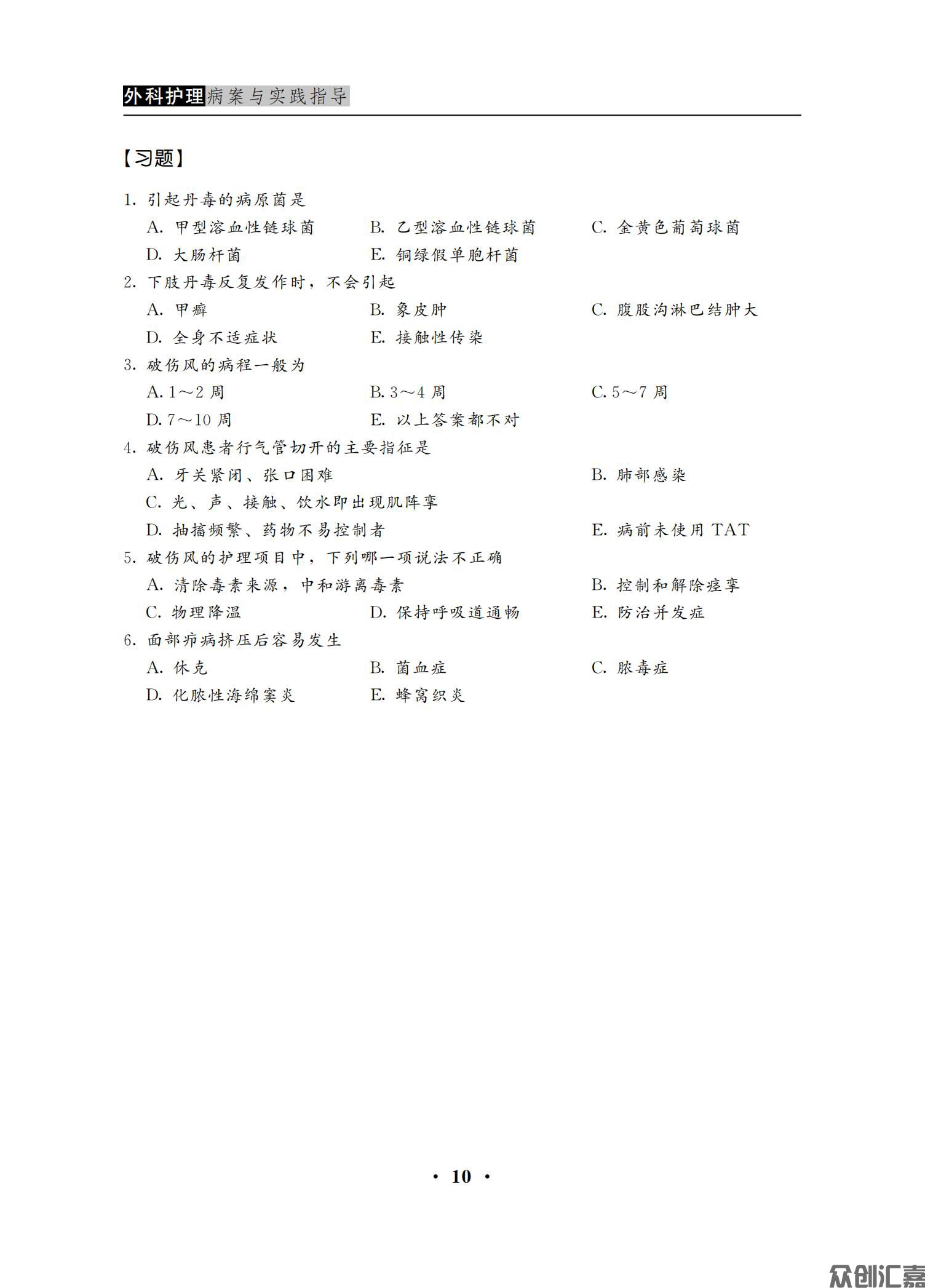 外科护理病案与实践指导_16.jpg