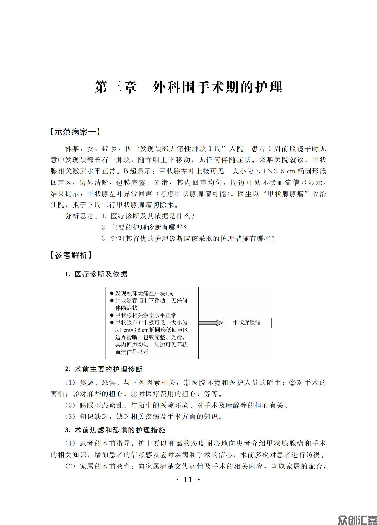 外科护理病案与实践指导_17.jpg