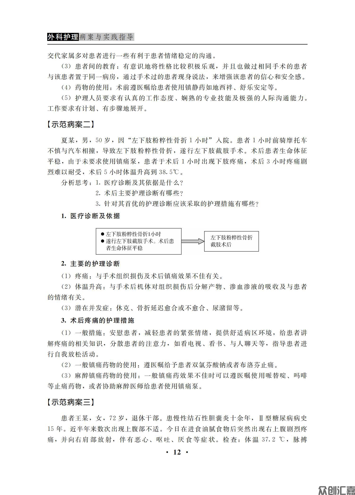 外科护理病案与实践指导_18.jpg