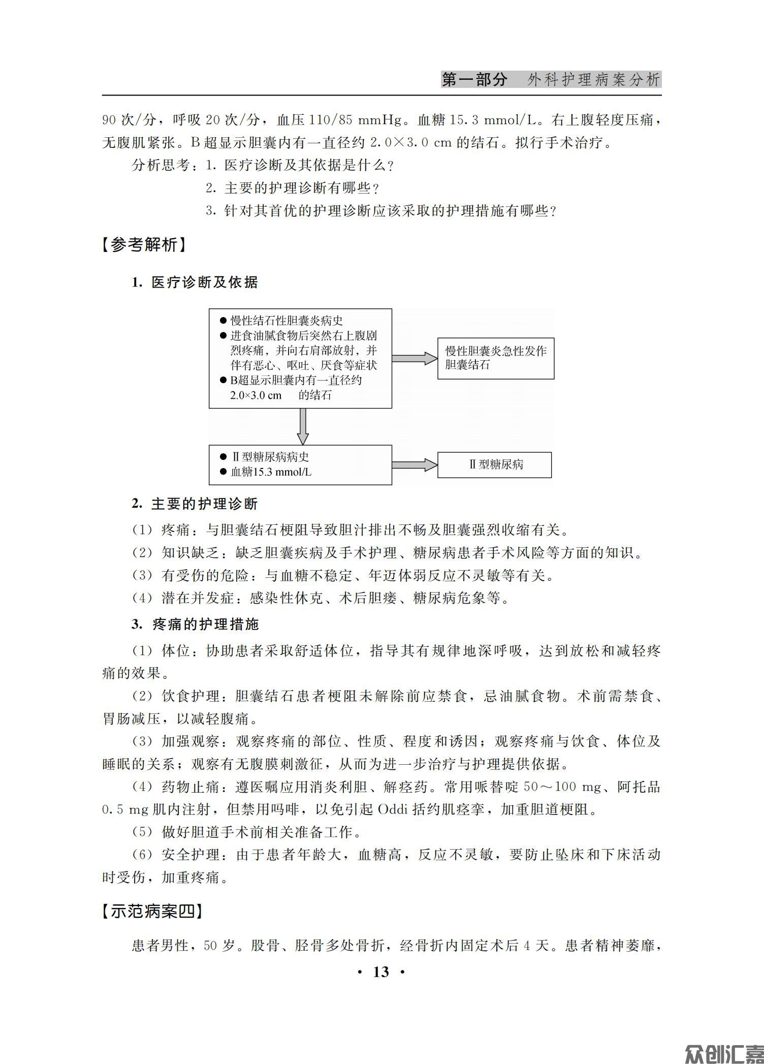 外科护理病案与实践指导_19.jpg