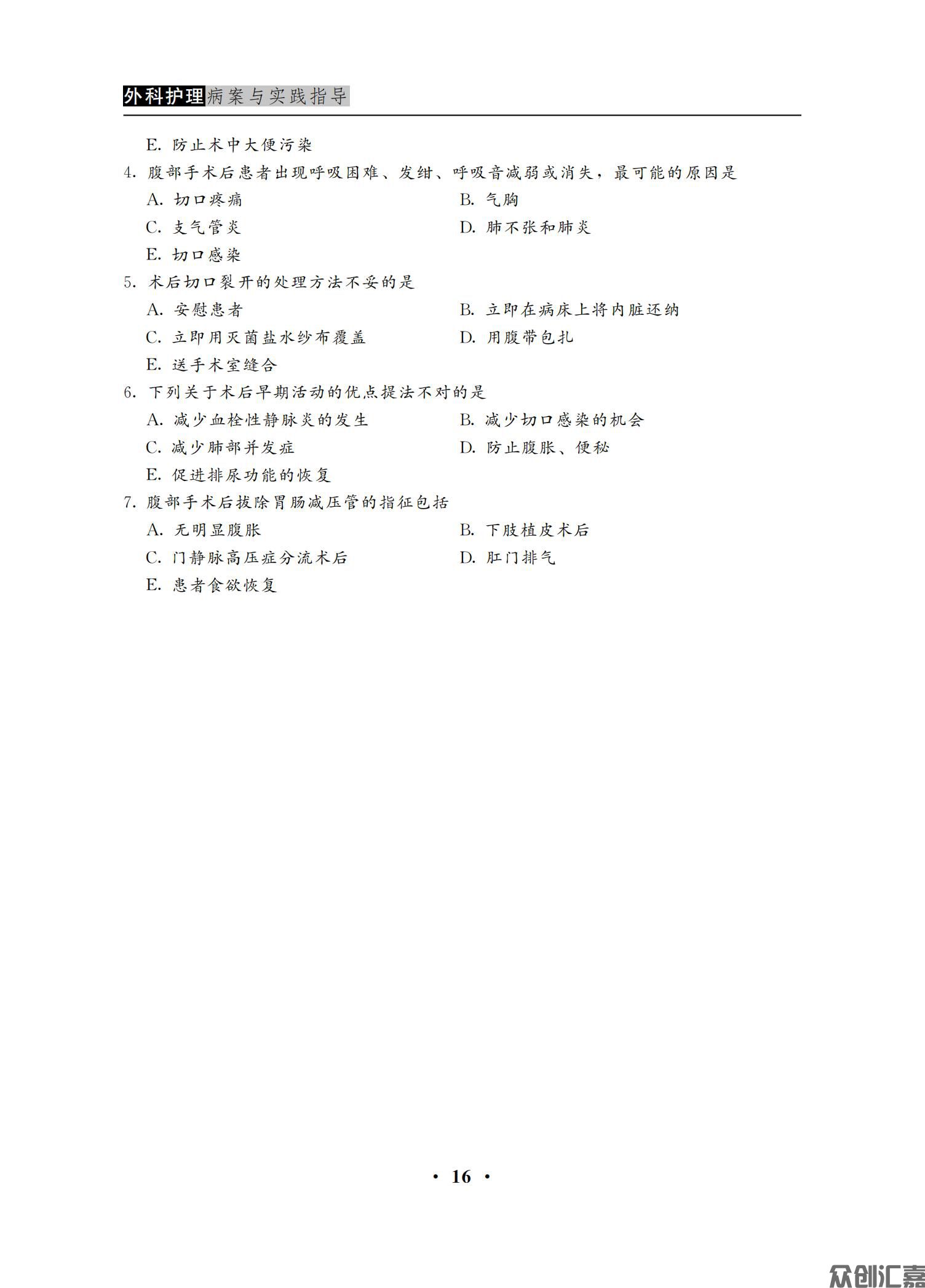 外科护理病案与实践指导_22.jpg